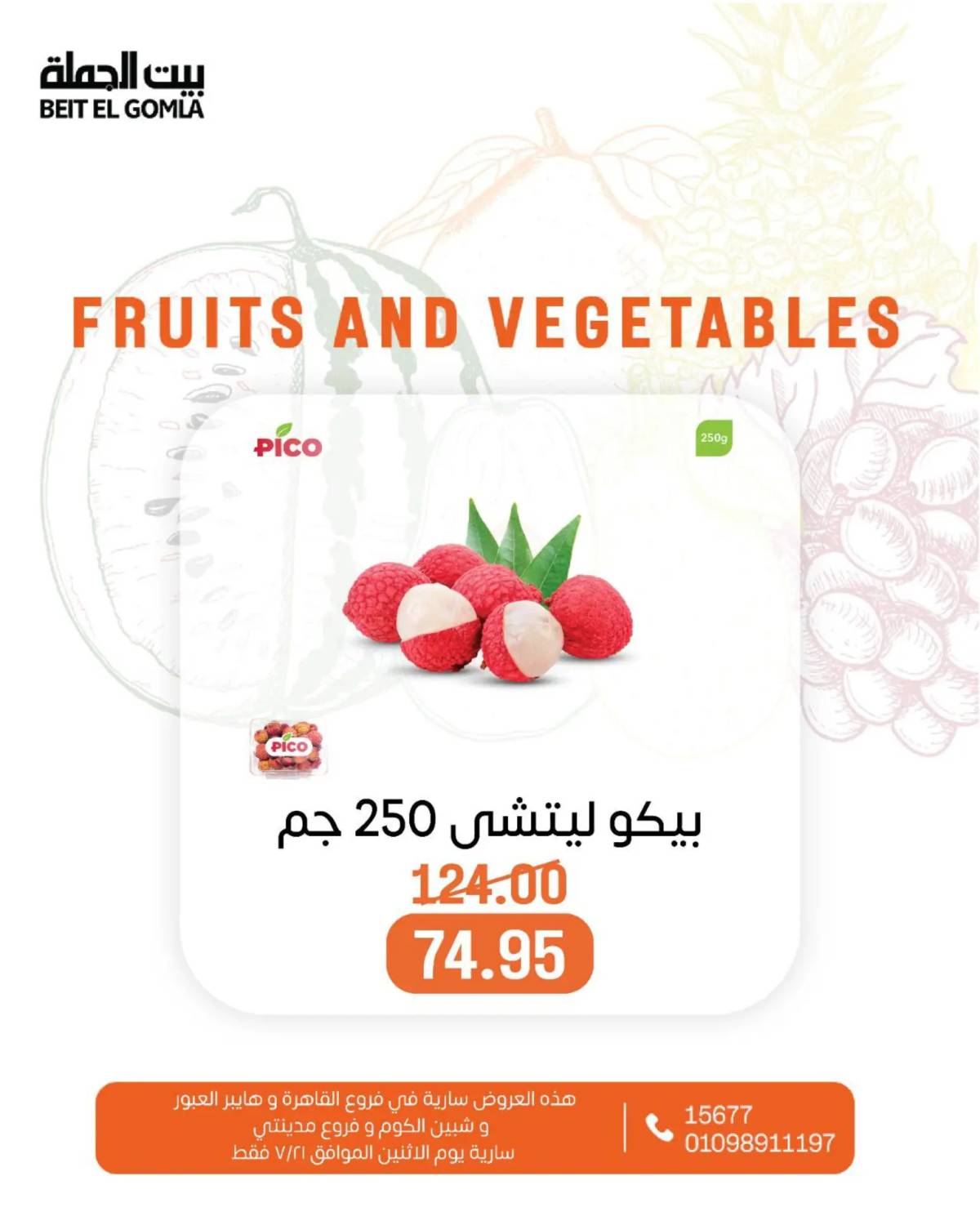 عروض بيت الجملة اليوم الإثنين 21 يوليو 2025 الخضار والفاكهة