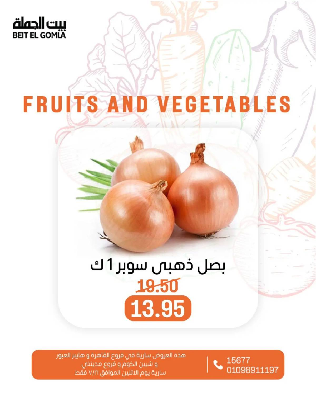 عروض بيت الجملة اليوم الإثنين 21 يوليو 2025 الخضار والفاكهة