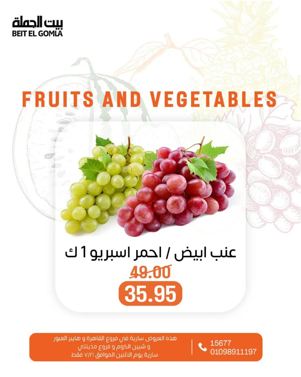 عروض بيت الجملة اليوم الإثنين 21 يوليو 2025 الخضار والفاكهة