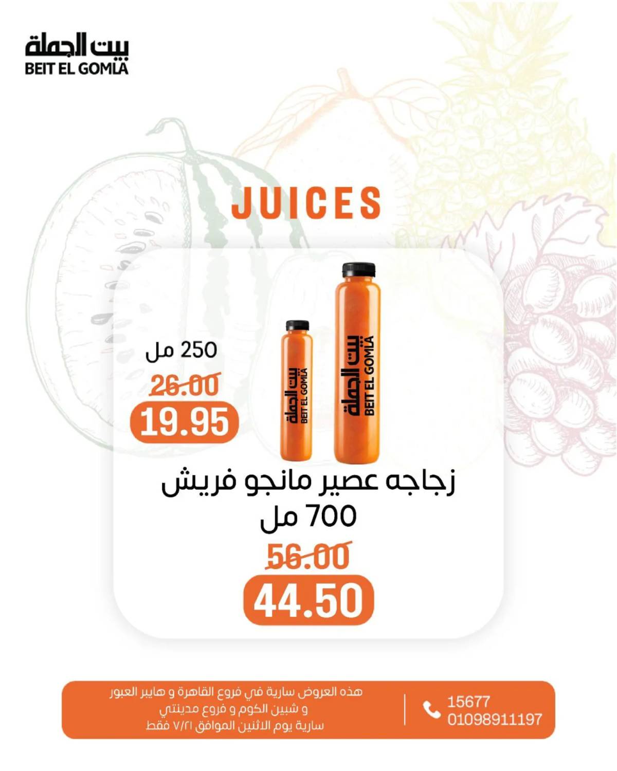 عروض بيت الجملة اليوم الإثنين 21 يوليو 2025 الخضار والفاكهة