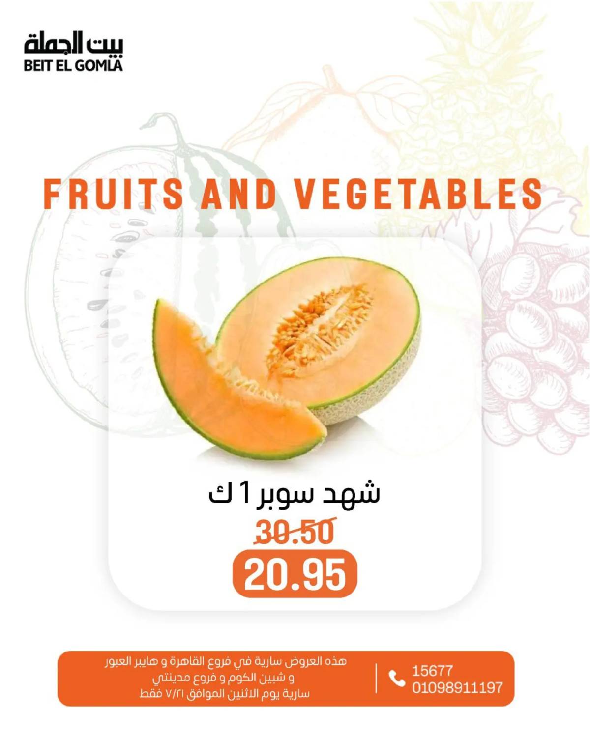 عروض بيت الجملة اليوم الإثنين 21 يوليو 2025 الخضار والفاكهة