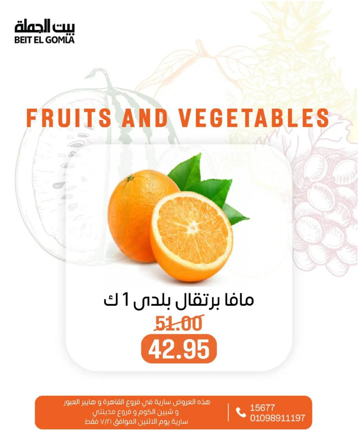 عروض بيت الجملة اليوم الإثنين 21 يوليو 2025 الخضار والفاكهة