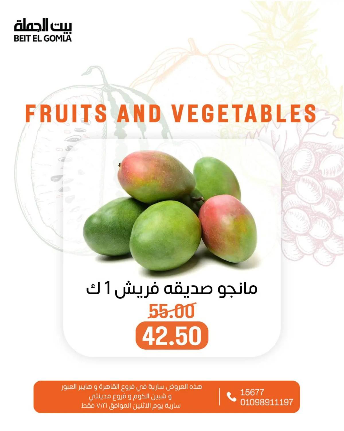 عروض بيت الجملة اليوم الإثنين 21 يوليو 2025 الخضار والفاكهة
