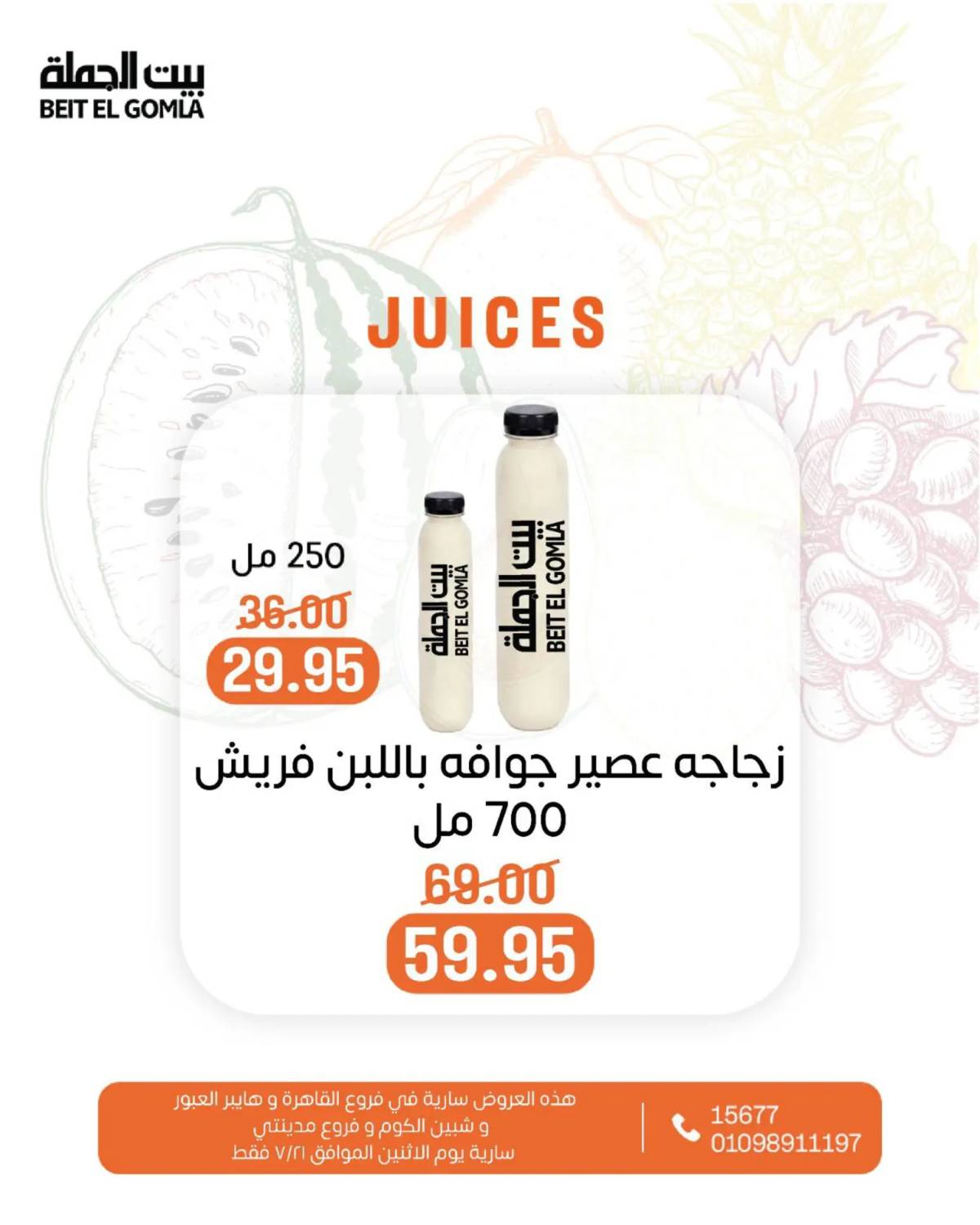 عروض بيت الجملة اليوم الإثنين 21 يوليو 2025 الخضار والفاكهة