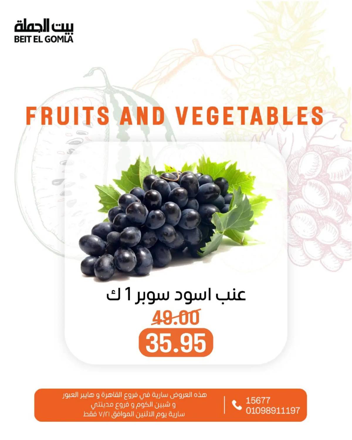 عروض بيت الجملة اليوم الإثنين 21 يوليو 2025 الخضار والفاكهة