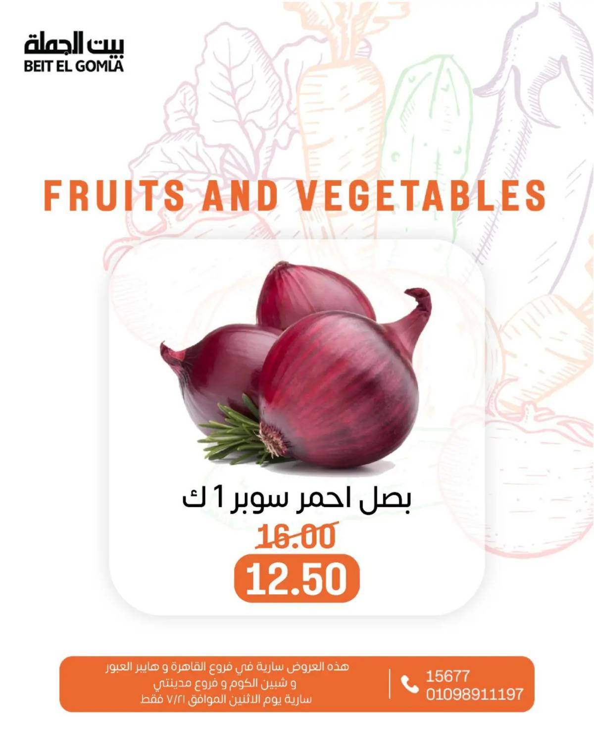 عروض بيت الجملة اليوم الإثنين 21 يوليو 2025 الخضار والفاكهة