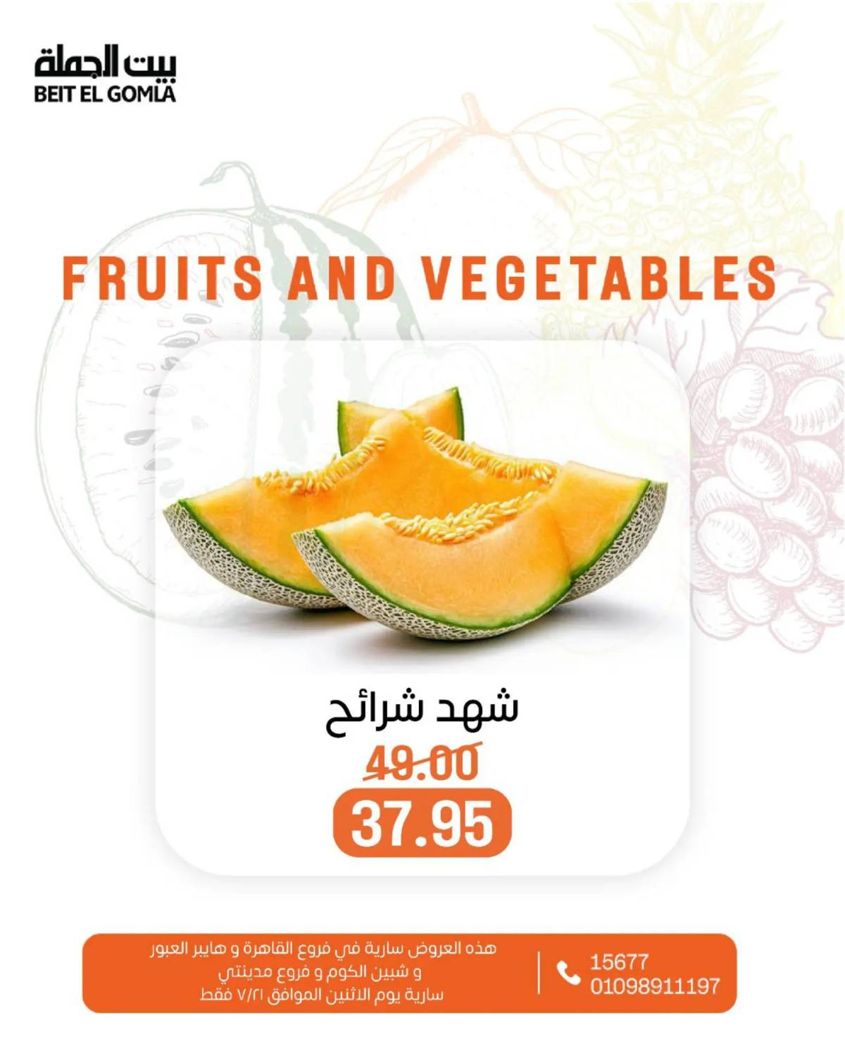 عروض بيت الجملة اليوم الإثنين 21 يوليو 2025 الخضار والفاكهة