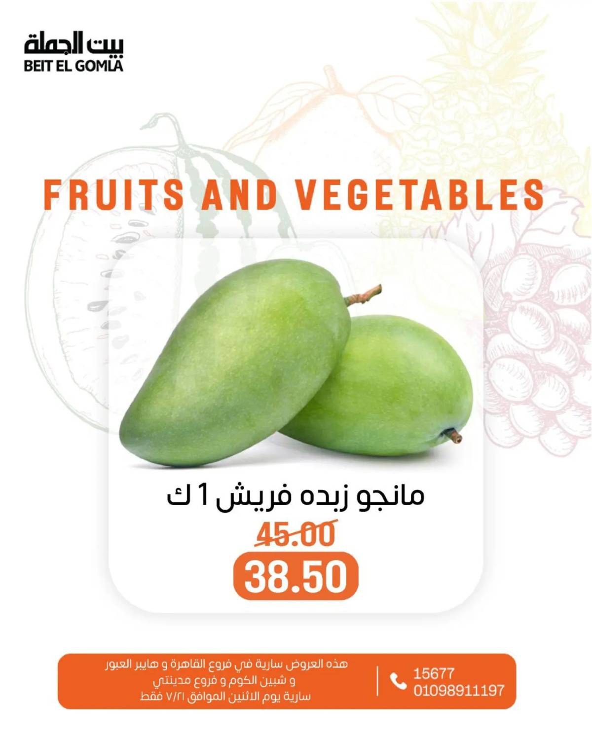 عروض بيت الجملة اليوم الإثنين 21 يوليو 2025 الخضار والفاكهة