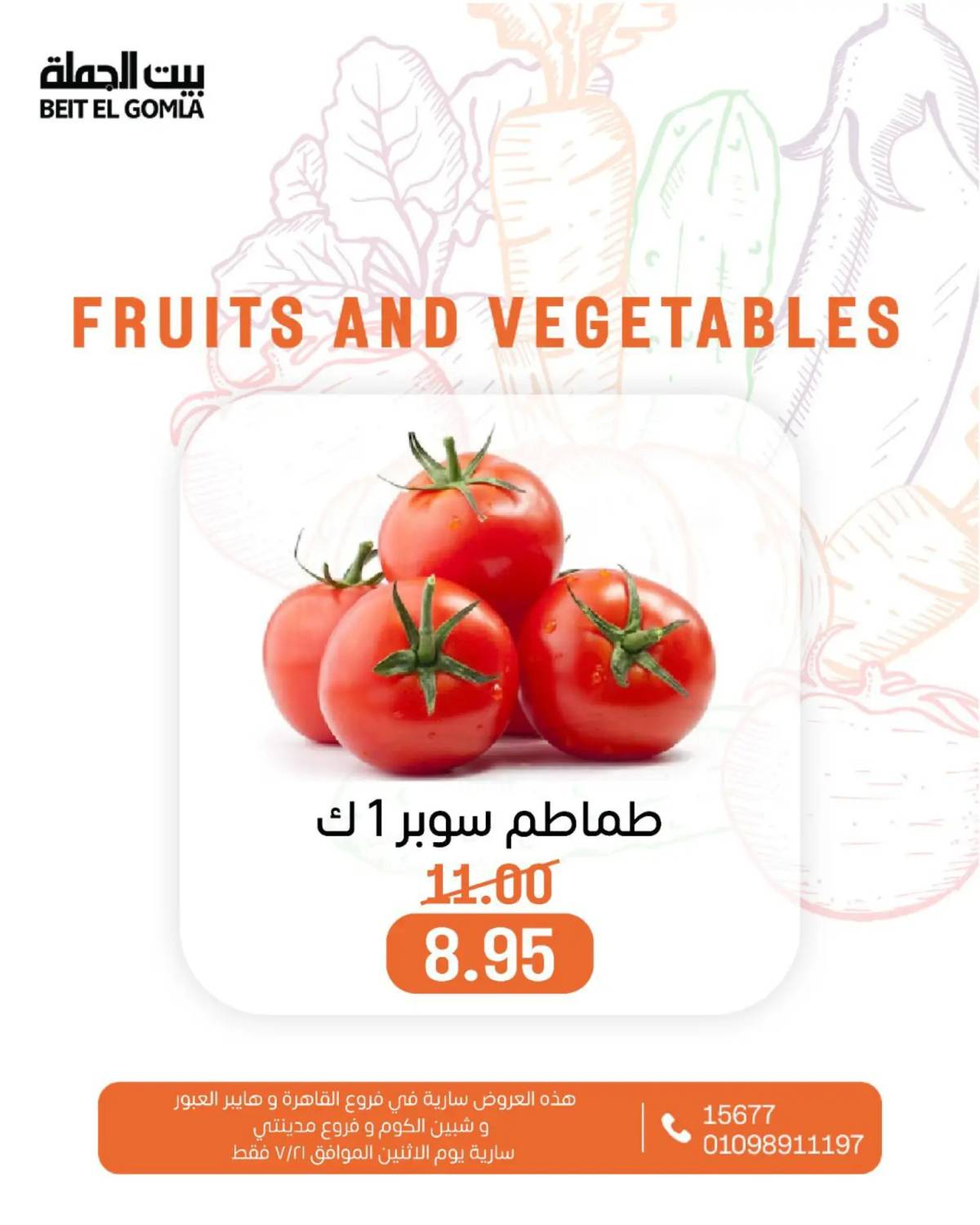 عروض بيت الجملة اليوم الإثنين 21 يوليو 2025 الخضار والفاكهة