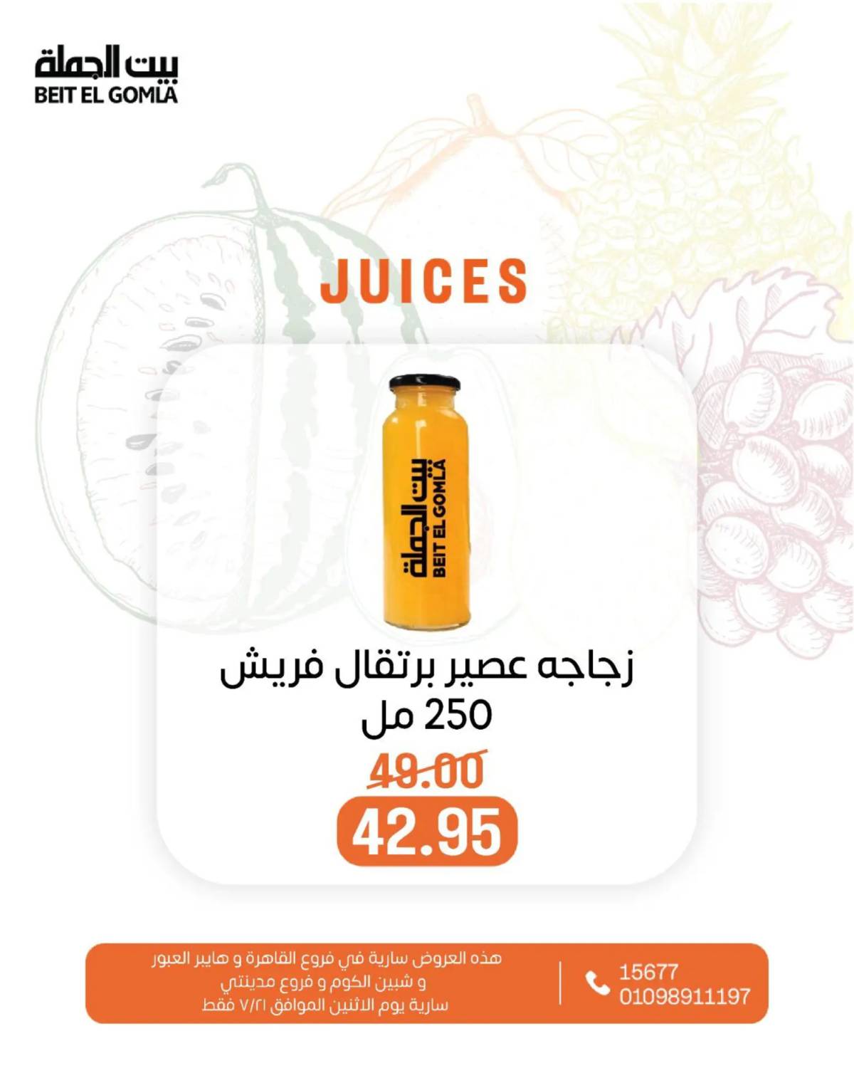 عروض بيت الجملة اليوم الإثنين 21 يوليو 2025 الخضار والفاكهة