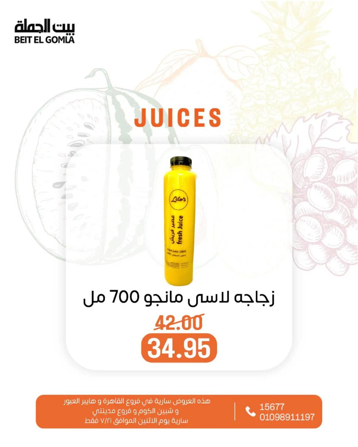 عروض بيت الجملة اليوم الإثنين 21 يوليو 2025 الخضار والفاكهة
