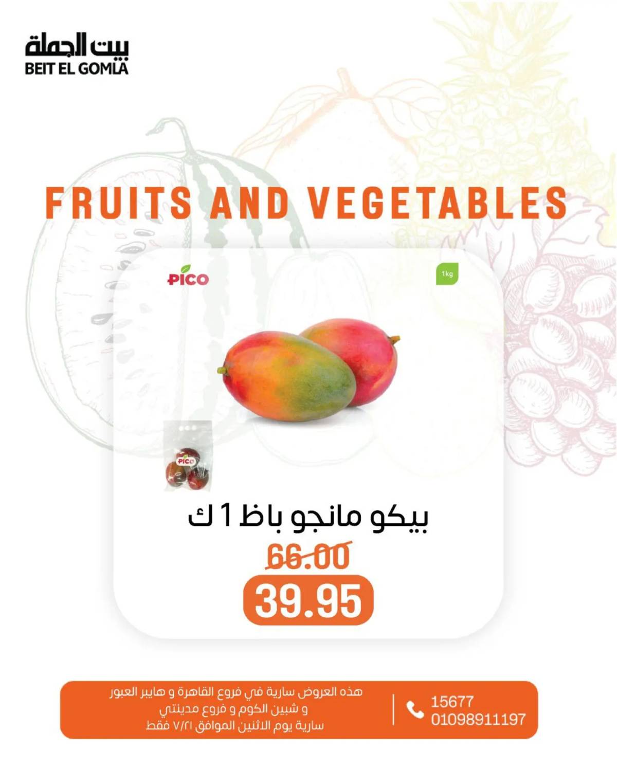 عروض بيت الجملة اليوم الإثنين 21 يوليو 2025 الخضار والفاكهة