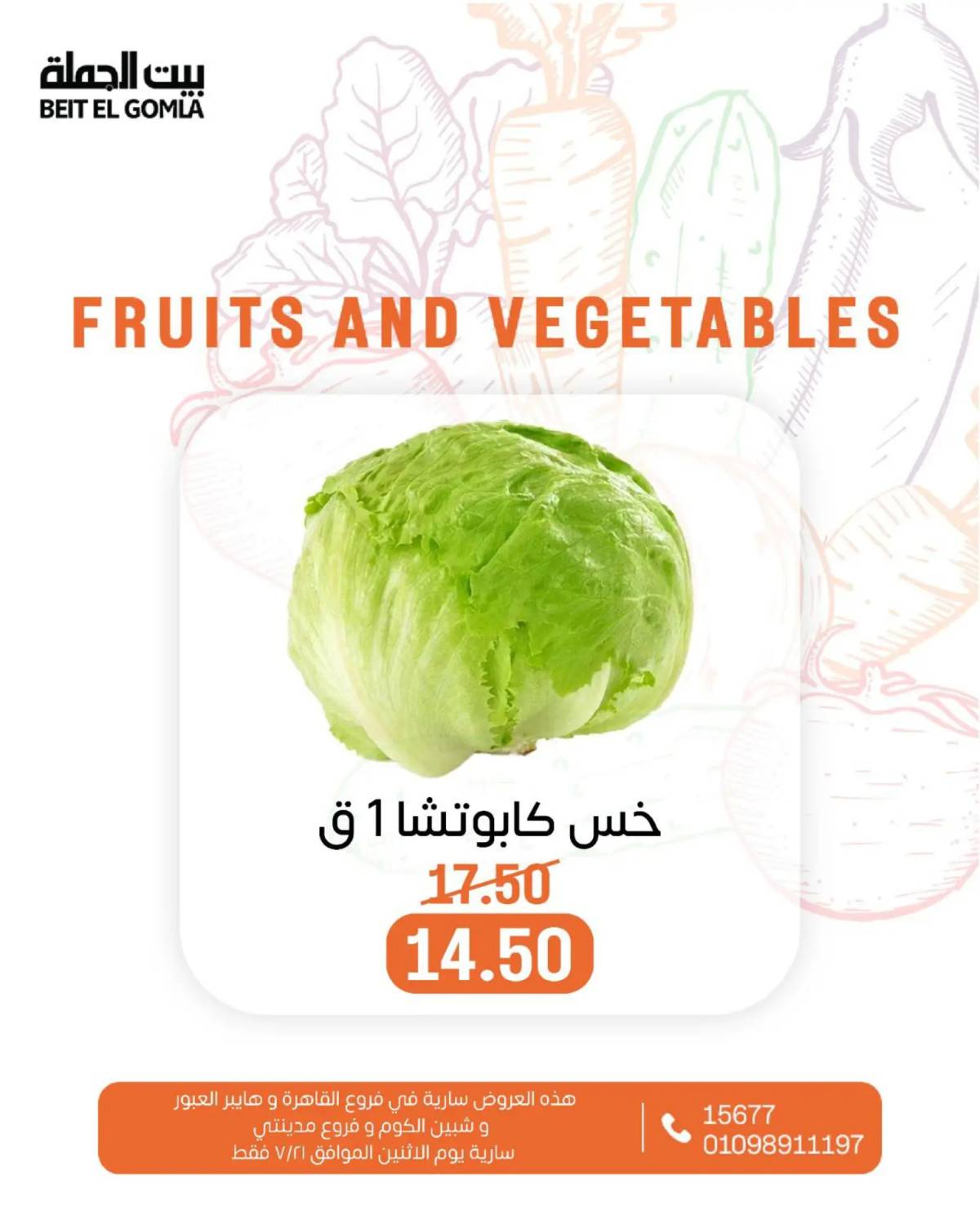 عروض بيت الجملة اليوم الإثنين 21 يوليو 2025 الخضار والفاكهة