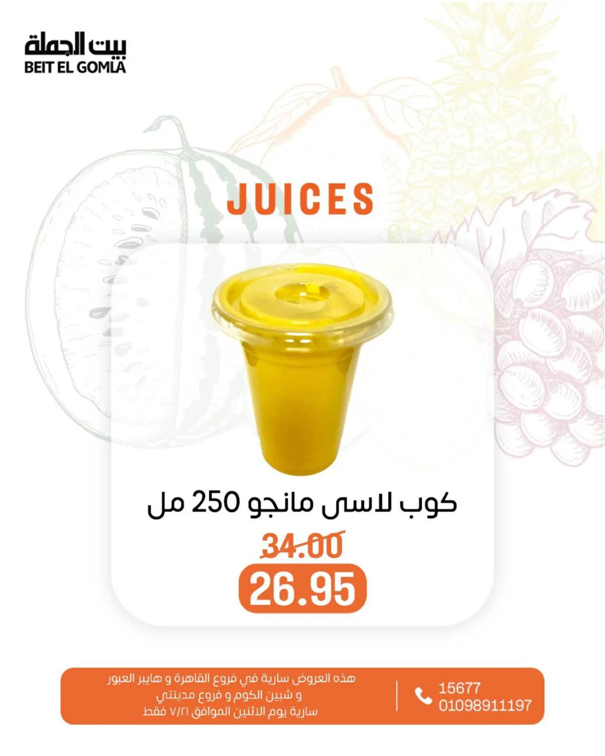 عروض بيت الجملة اليوم الإثنين 21 يوليو 2025 الخضار والفاكهة