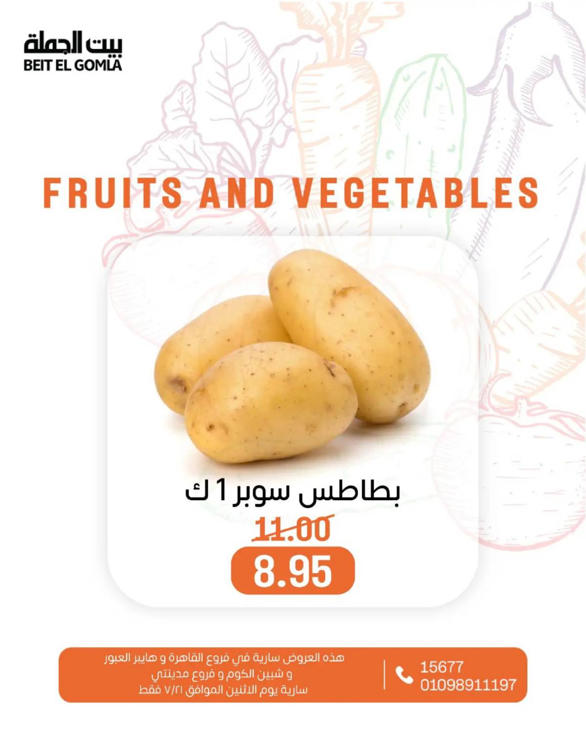 عروض بيت الجملة اليوم الإثنين 21 يوليو 2025 الخضار والفاكهة