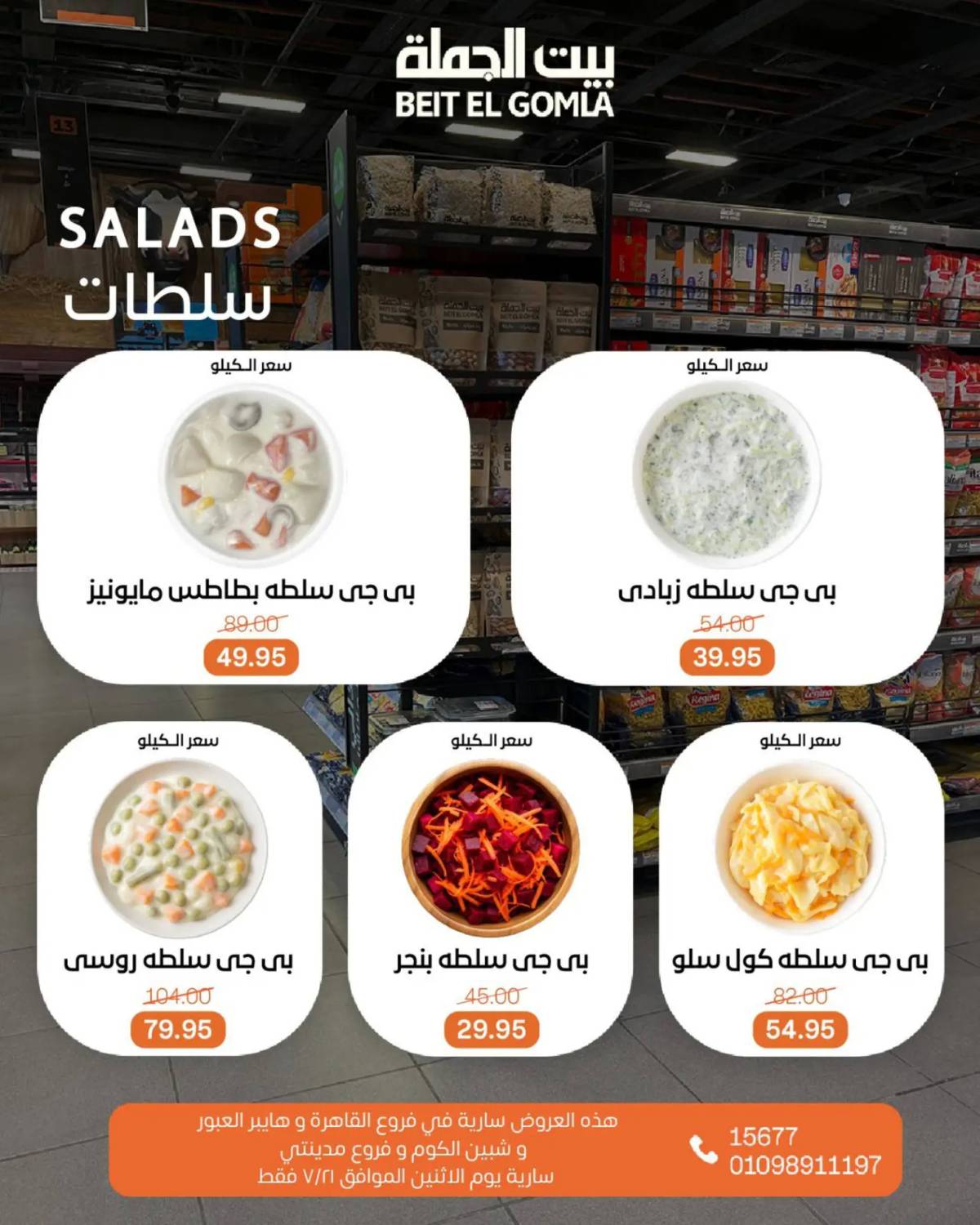 عروض بيت الجملة اليوم الإثنين 21 يوليو 2025 الخضار والفاكهة