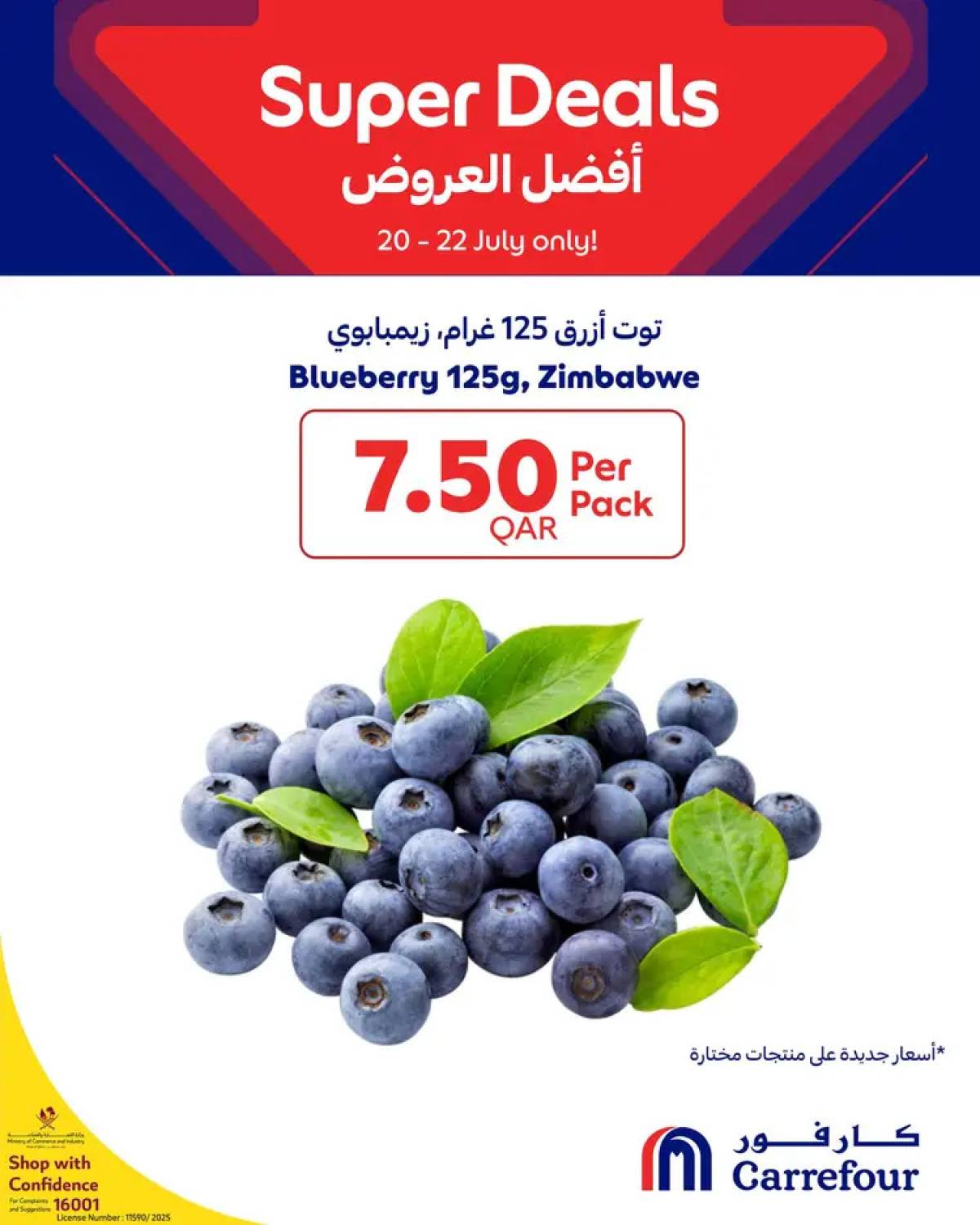 عروض كارفور هايبر ماركتس قطر من 20 حتى 22 يوليو 2025 أفضل العروض
