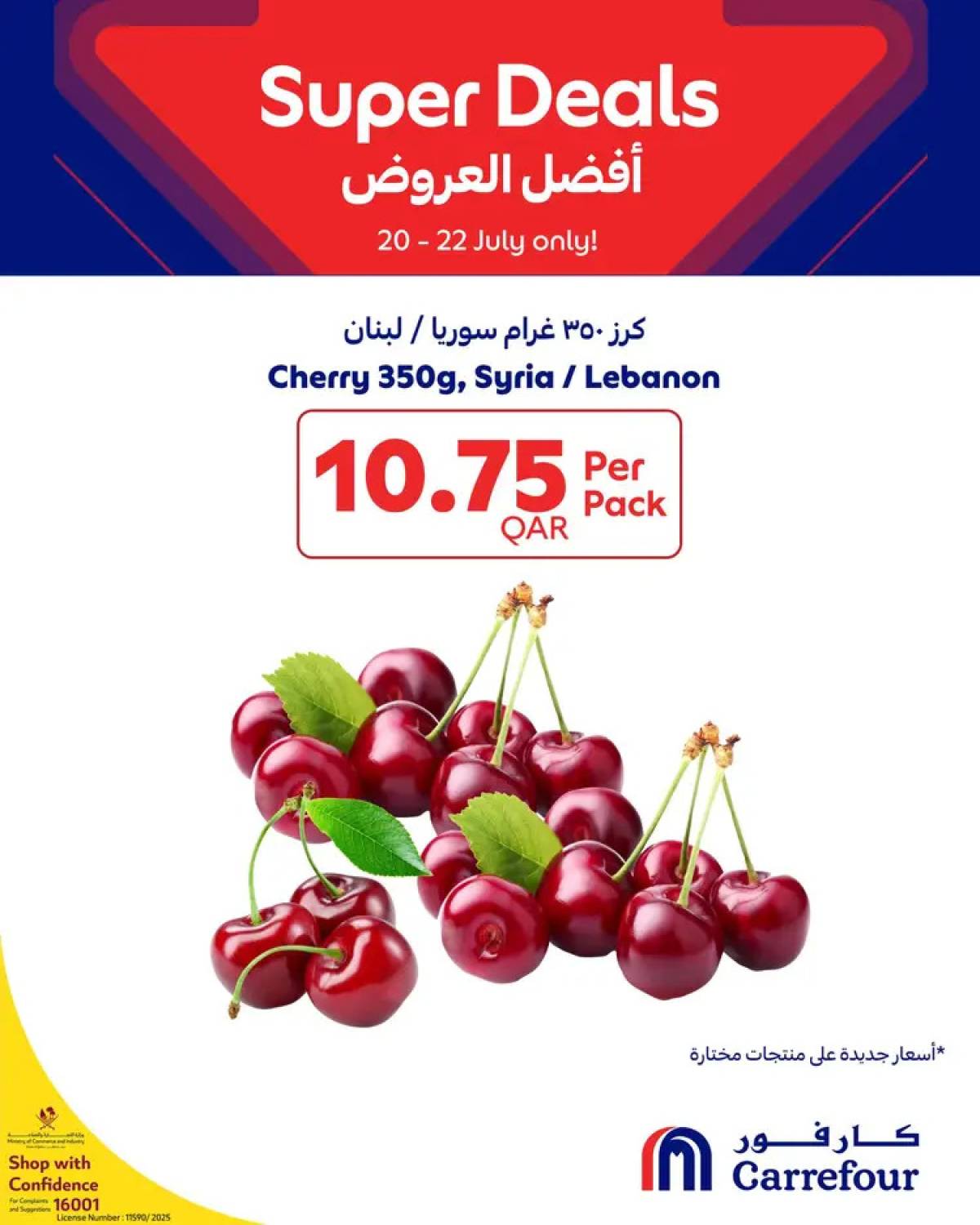عروض كارفور هايبر ماركتس قطر من 20 حتى 22 يوليو 2025 أفضل العروض