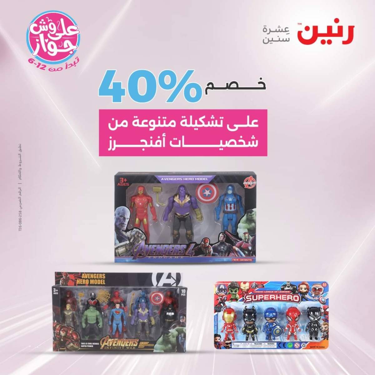 عروض رنين يومي  الثلاثاء والاربعاء 22-23 يوليو 2025 الشنط ولعب أطفال
