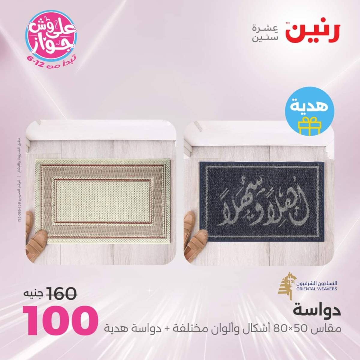 عروض رنين يومي  الثلاثاء والاربعاء 22-23 يوليو 2025 الشنط ولعب أطفال