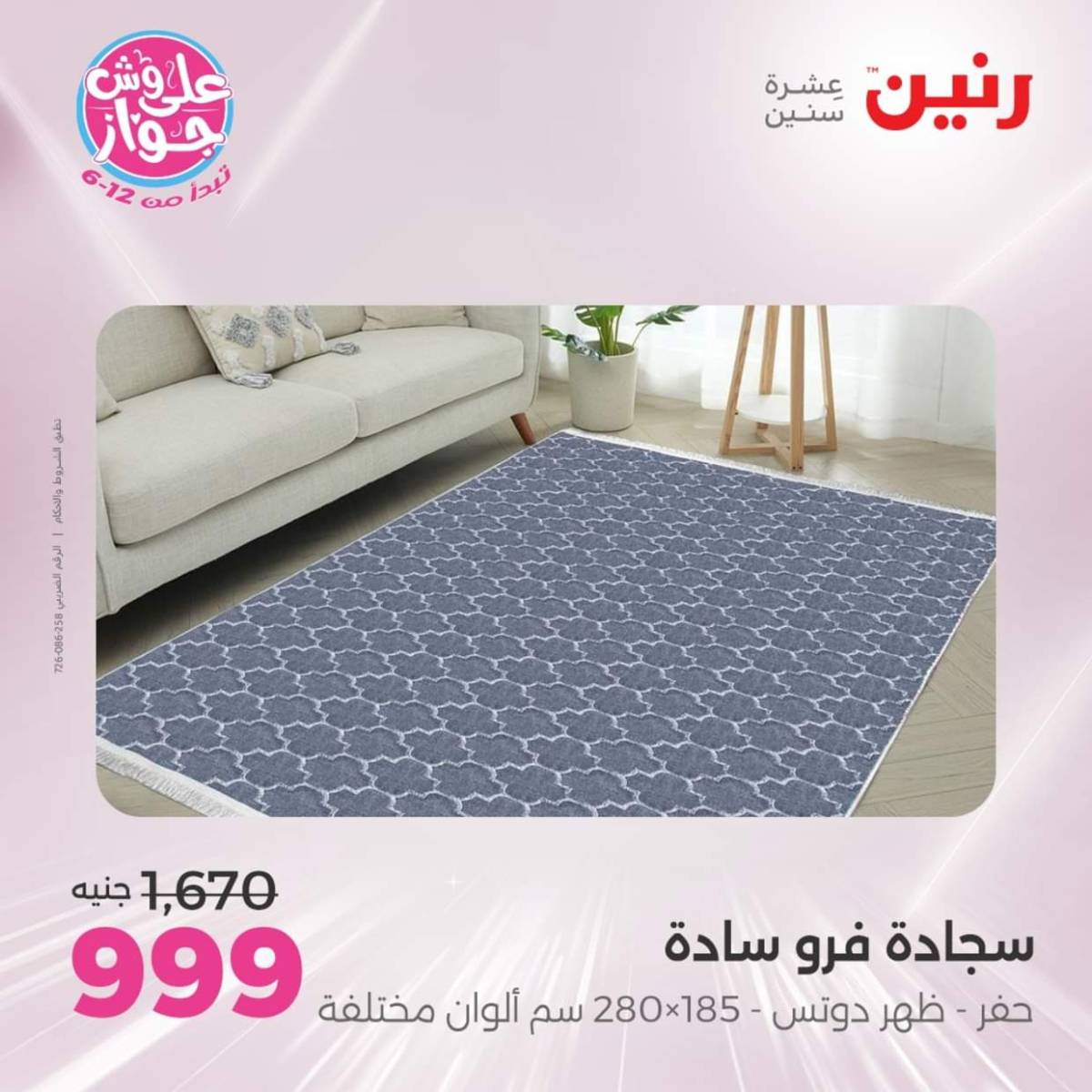 عروض رنين يومي  الثلاثاء والاربعاء 22-23 يوليو 2025 الشنط ولعب أطفال