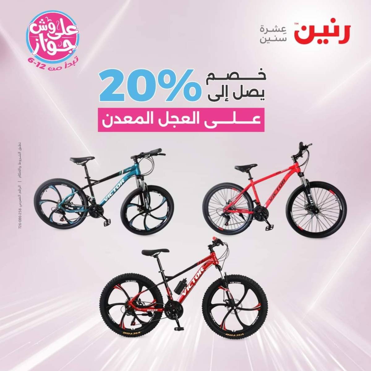 عروض رنين يومي  الثلاثاء والاربعاء 22-23 يوليو 2025 الشنط ولعب أطفال