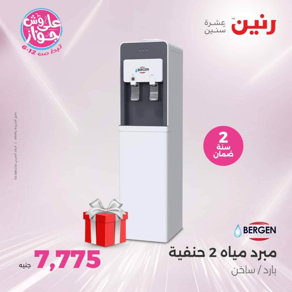 عروض رنين يوم الثلاثاء والأربعاء من 22 حتى 23 يوليو 2025 الأجهزة الكهربائية