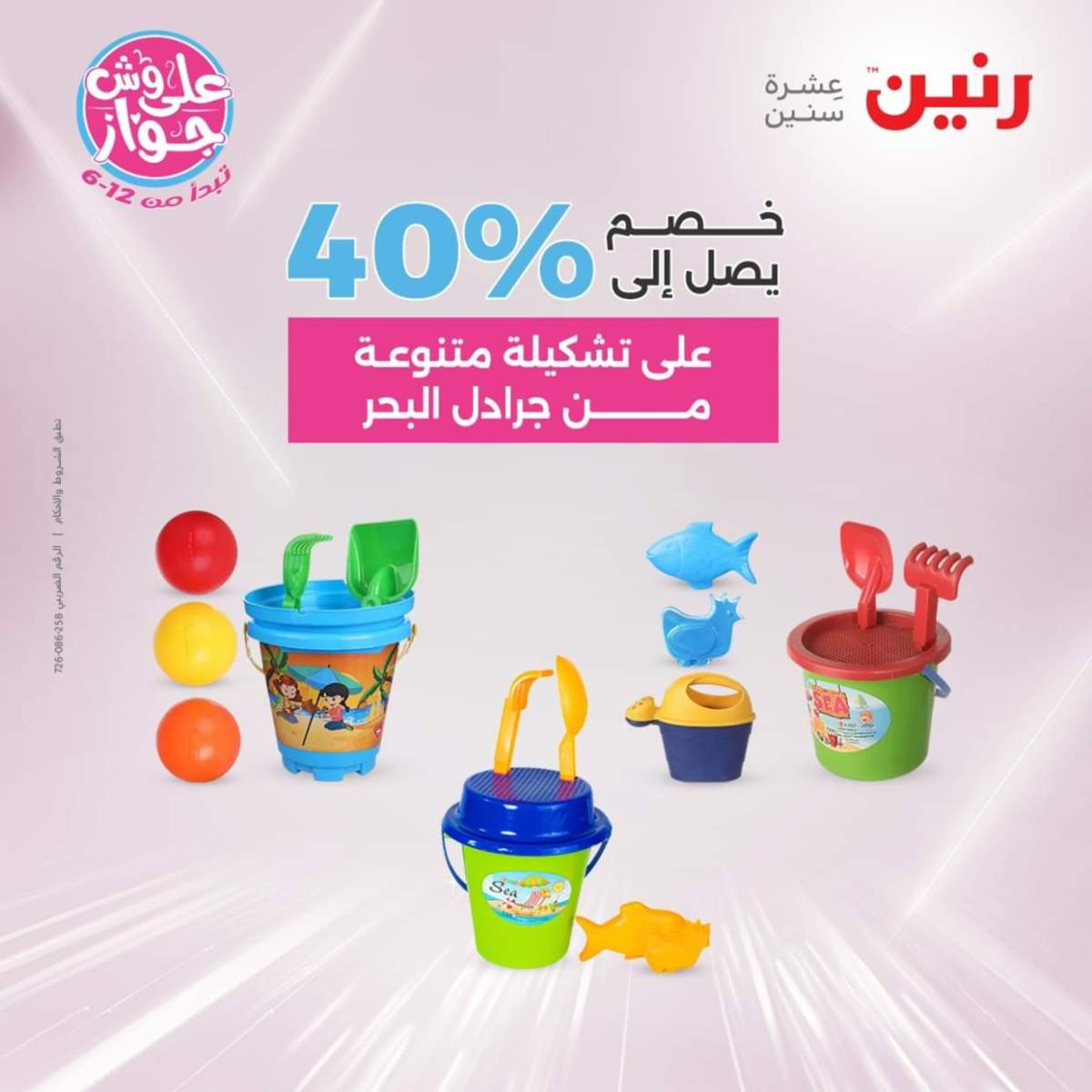 عروض رنين الثلاثاء و الاربعاء 22-23 يوليو 2025 التحف والهدايا