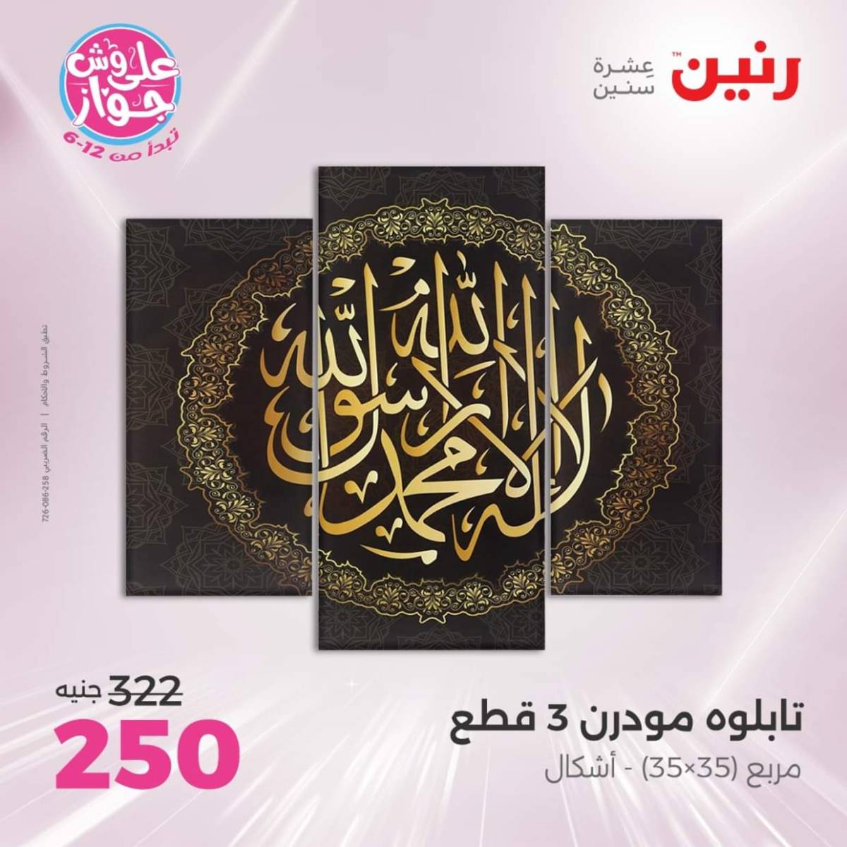 عروض رنين الثلاثاء و الاربعاء 22-23 يوليو 2025 التحف والهدايا