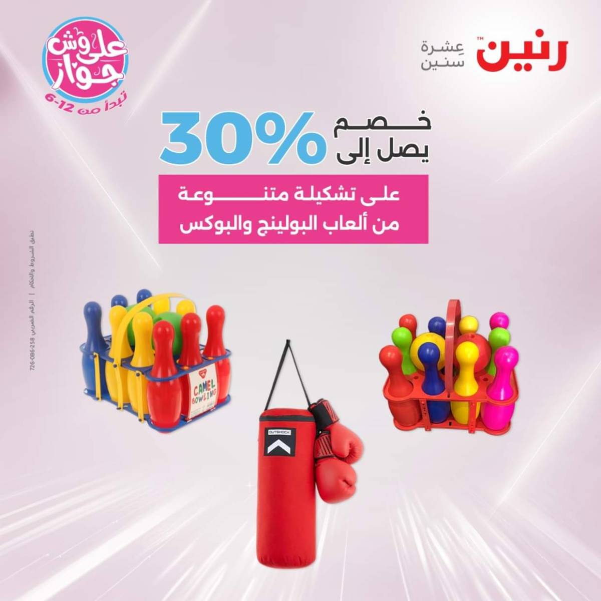 عروض رنين الثلاثاء و الاربعاء 22-23 يوليو 2025 التحف والهدايا