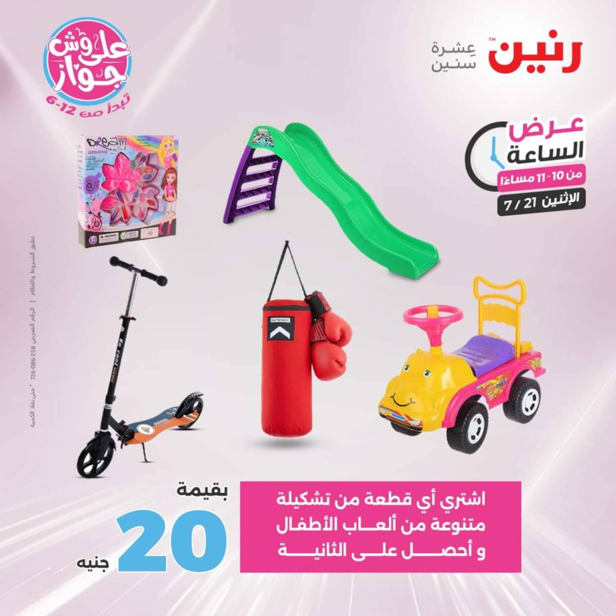عرض الساعة من رنين اليوم الإثنين 21 يوليو 2025 عرض رنين اليوم