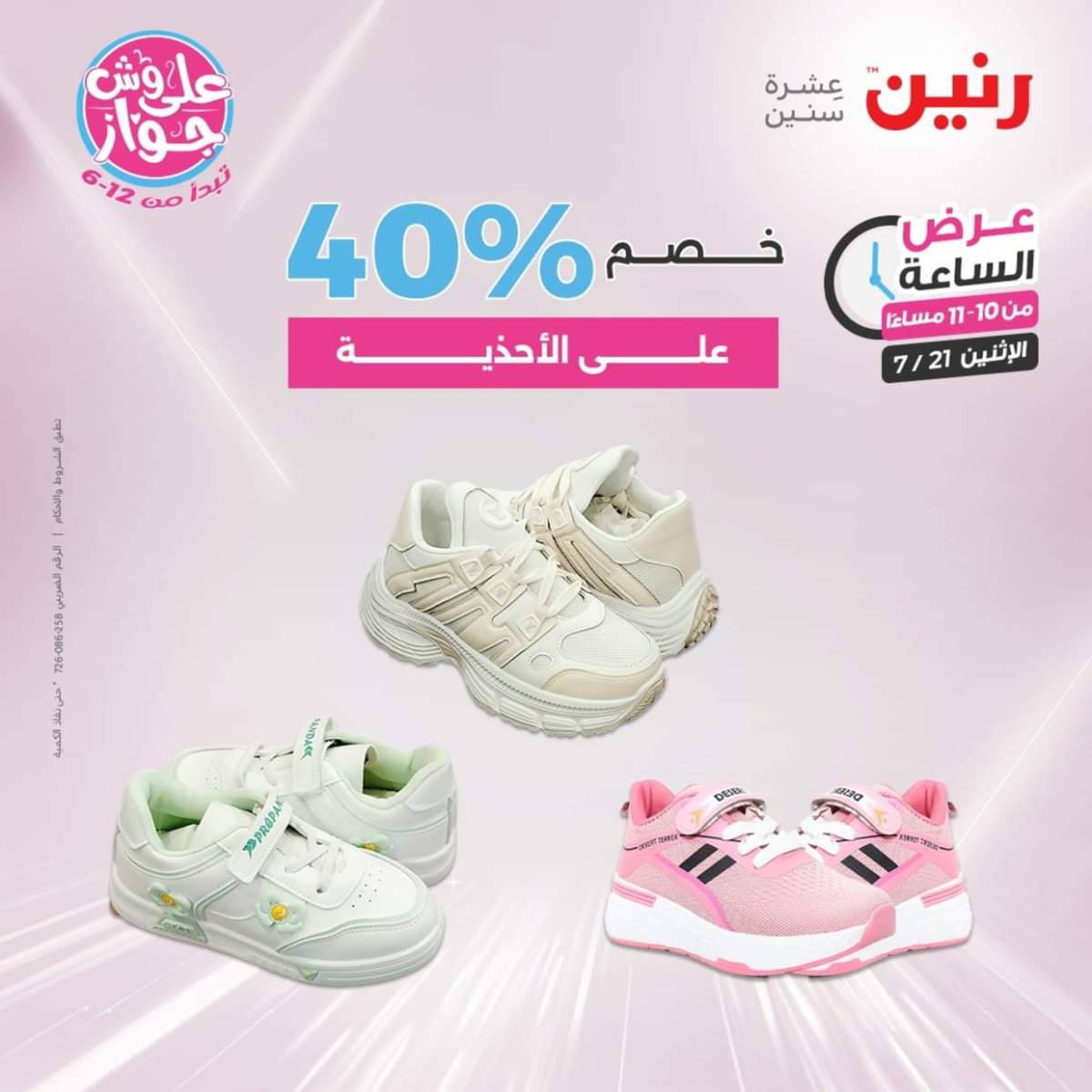 عرض الساعة من رنين اليوم الإثنين 21 يوليو 2025 عرض رنين اليوم