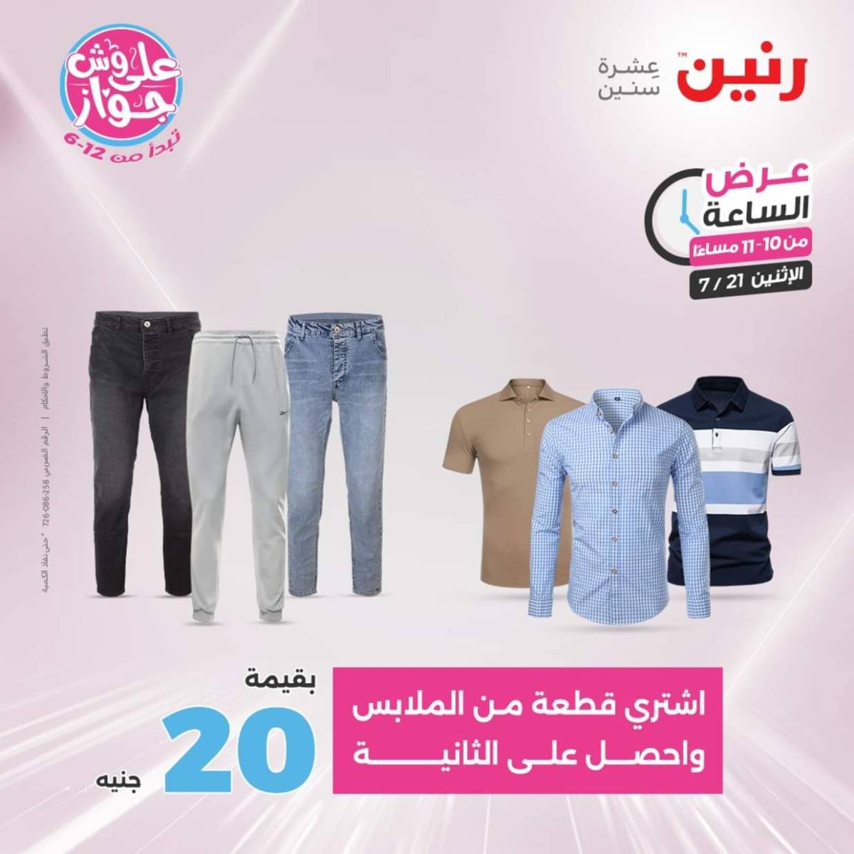 عرض الساعة من رنين اليوم الإثنين 21 يوليو 2025 عرض رنين اليوم
