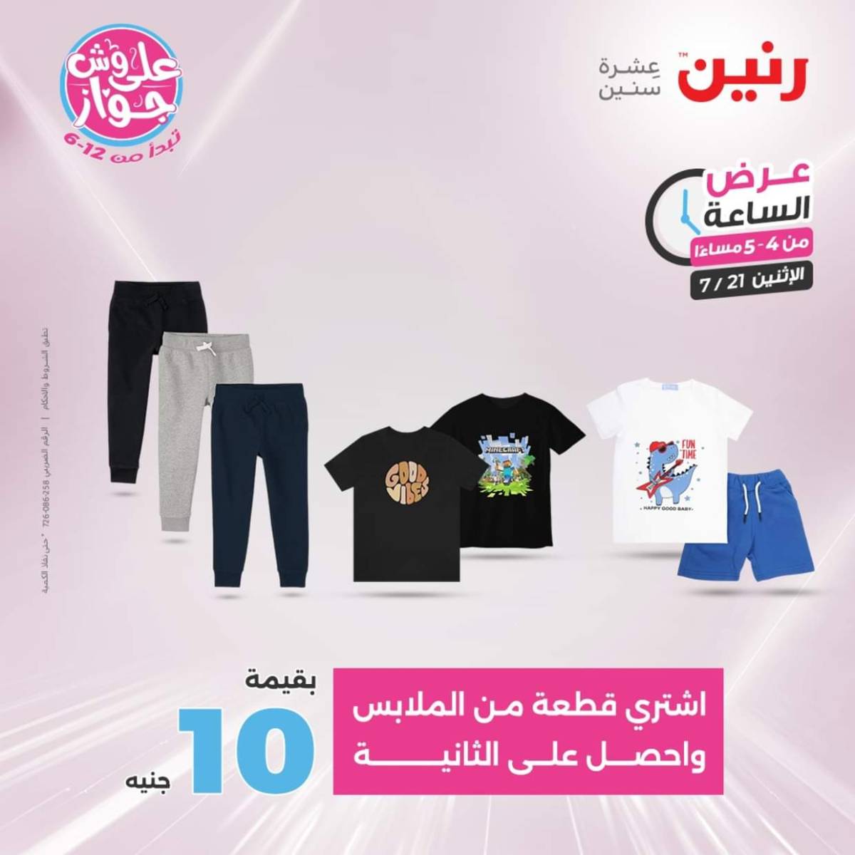 عرض الساعة من رنين اليوم الإثنين 21 يوليو 2025 عرض رنين اليوم
