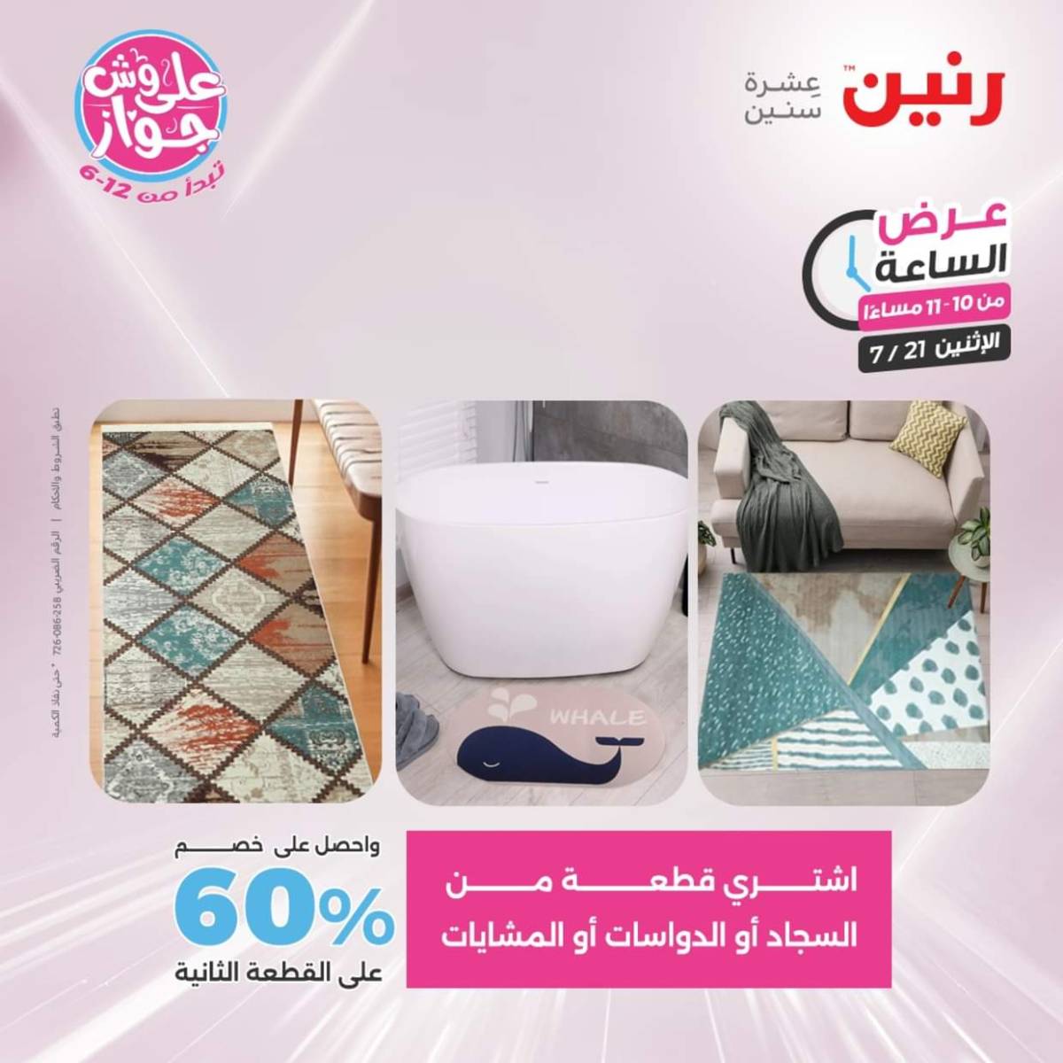 عرض الساعة من رنين اليوم الإثنين 21 يوليو 2025 عرض رنين اليوم
