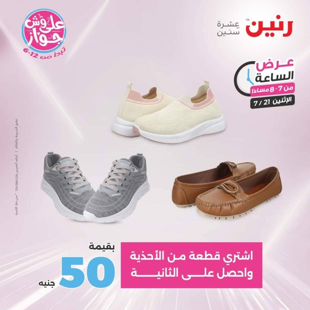 عرض الساعة من رنين اليوم الإثنين 21 يوليو 2025 عرض رنين اليوم