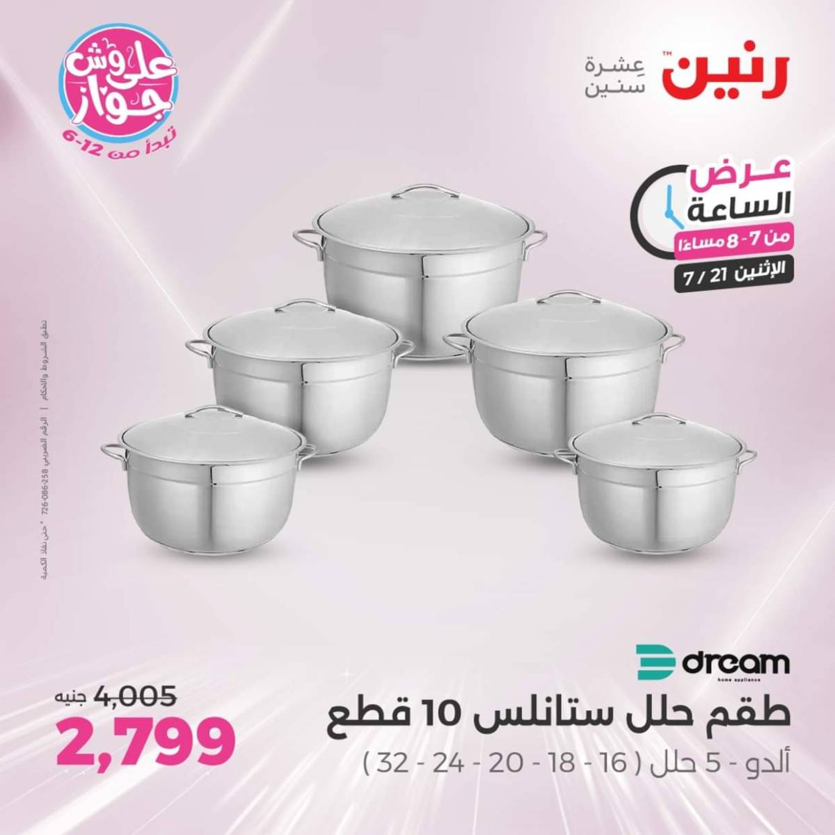 عرض الساعة من رنين اليوم الإثنين 21 يوليو 2025 عرض رنين اليوم
