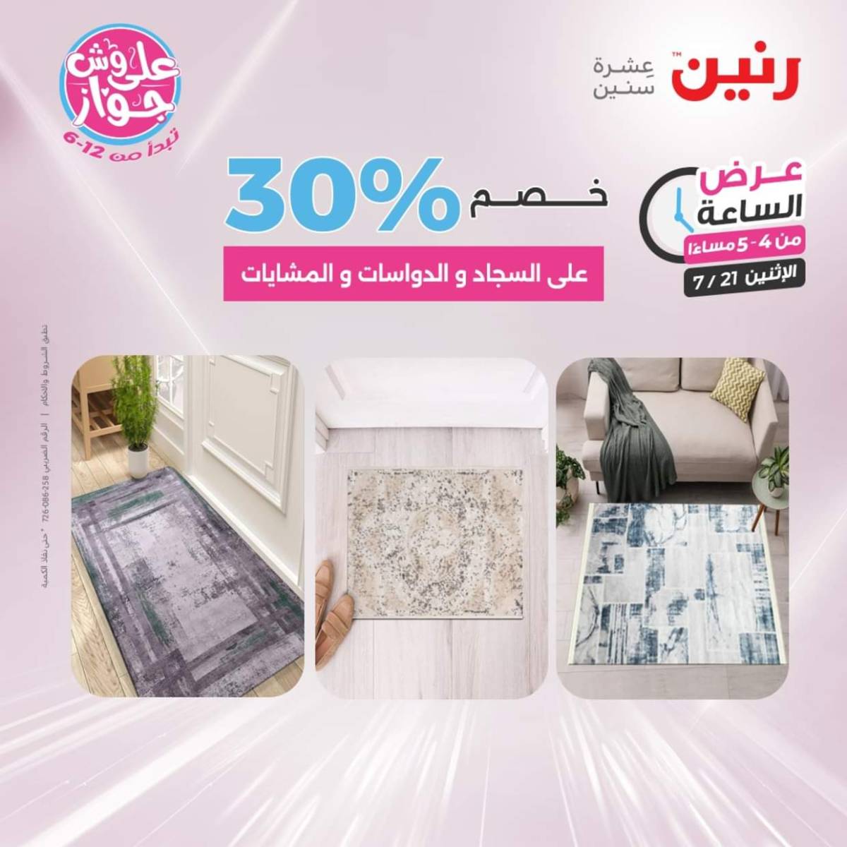عرض الساعة من رنين اليوم الإثنين 21 يوليو 2025 عرض رنين اليوم