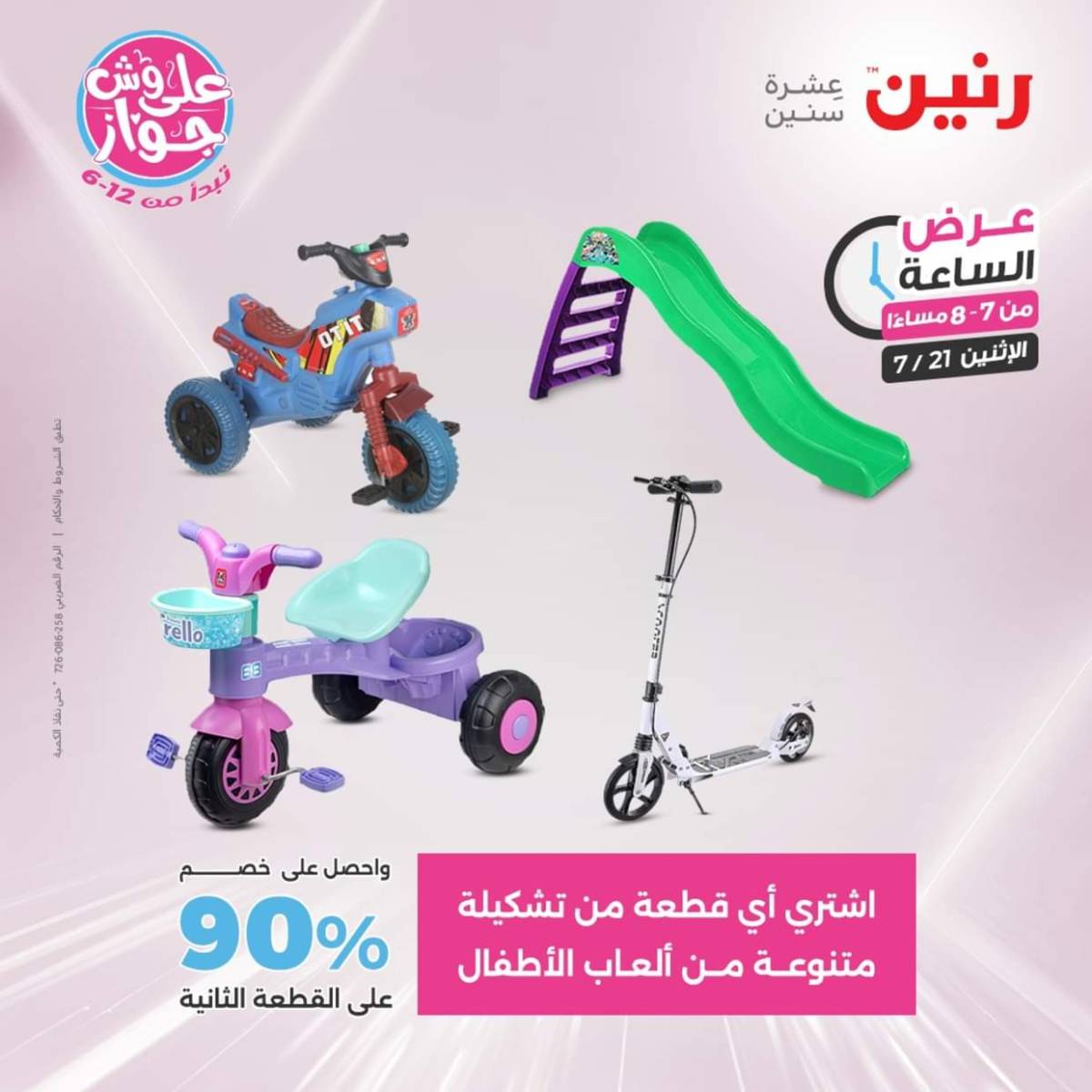 عرض الساعة من رنين اليوم الإثنين 21 يوليو 2025 عرض رنين اليوم