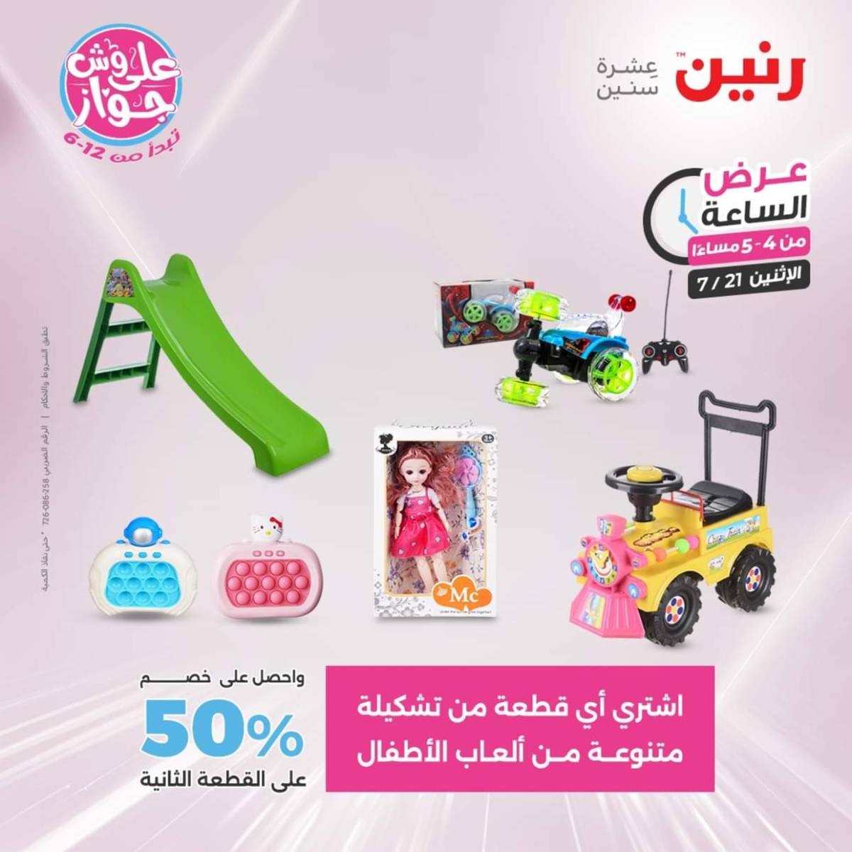 عرض الساعة من رنين اليوم الإثنين 21 يوليو 2025 عرض رنين اليوم