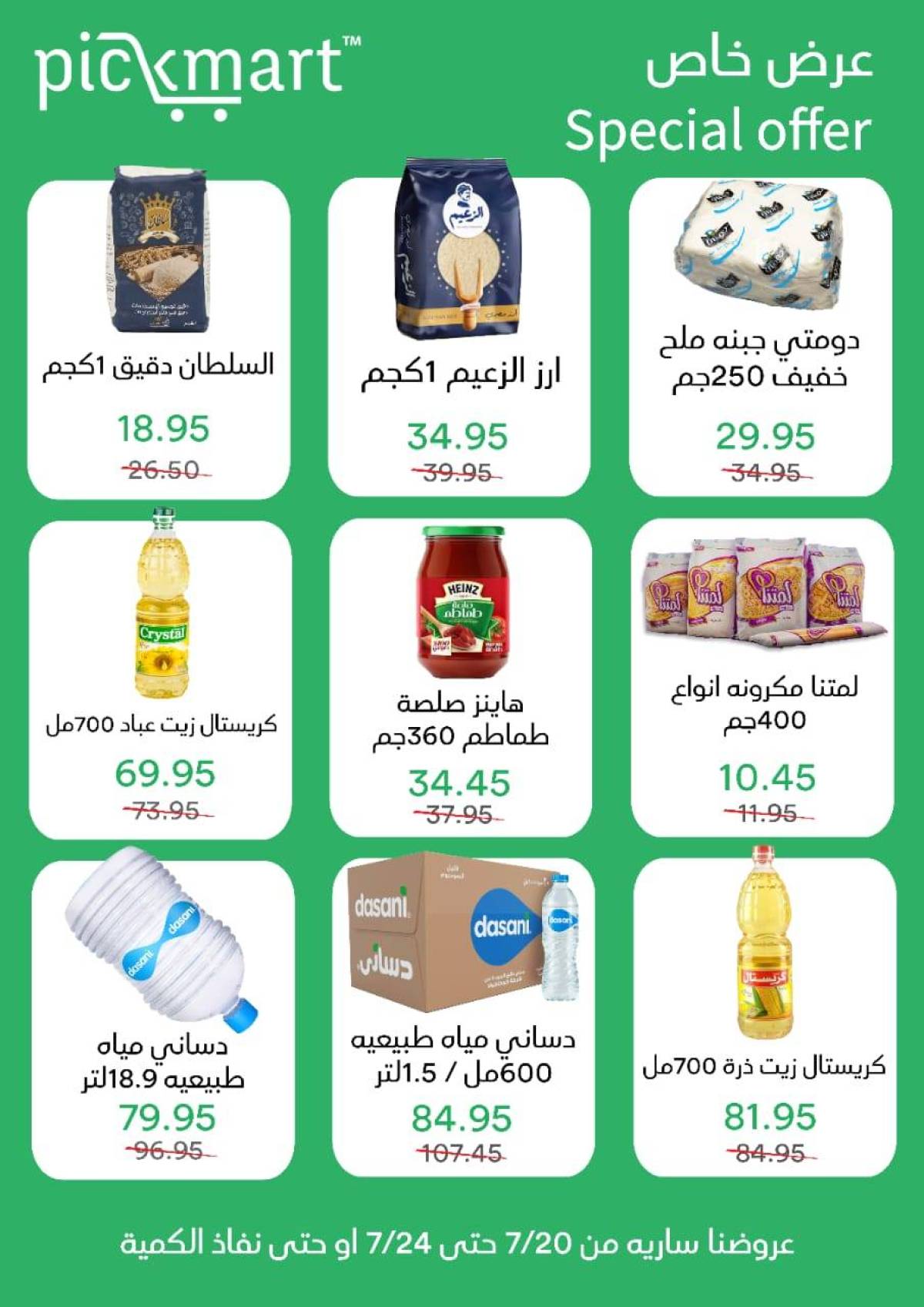 عروض بيك مارت حدائق الأهرام من 20 حتى 24 يوليو 2025 عرض خاص
