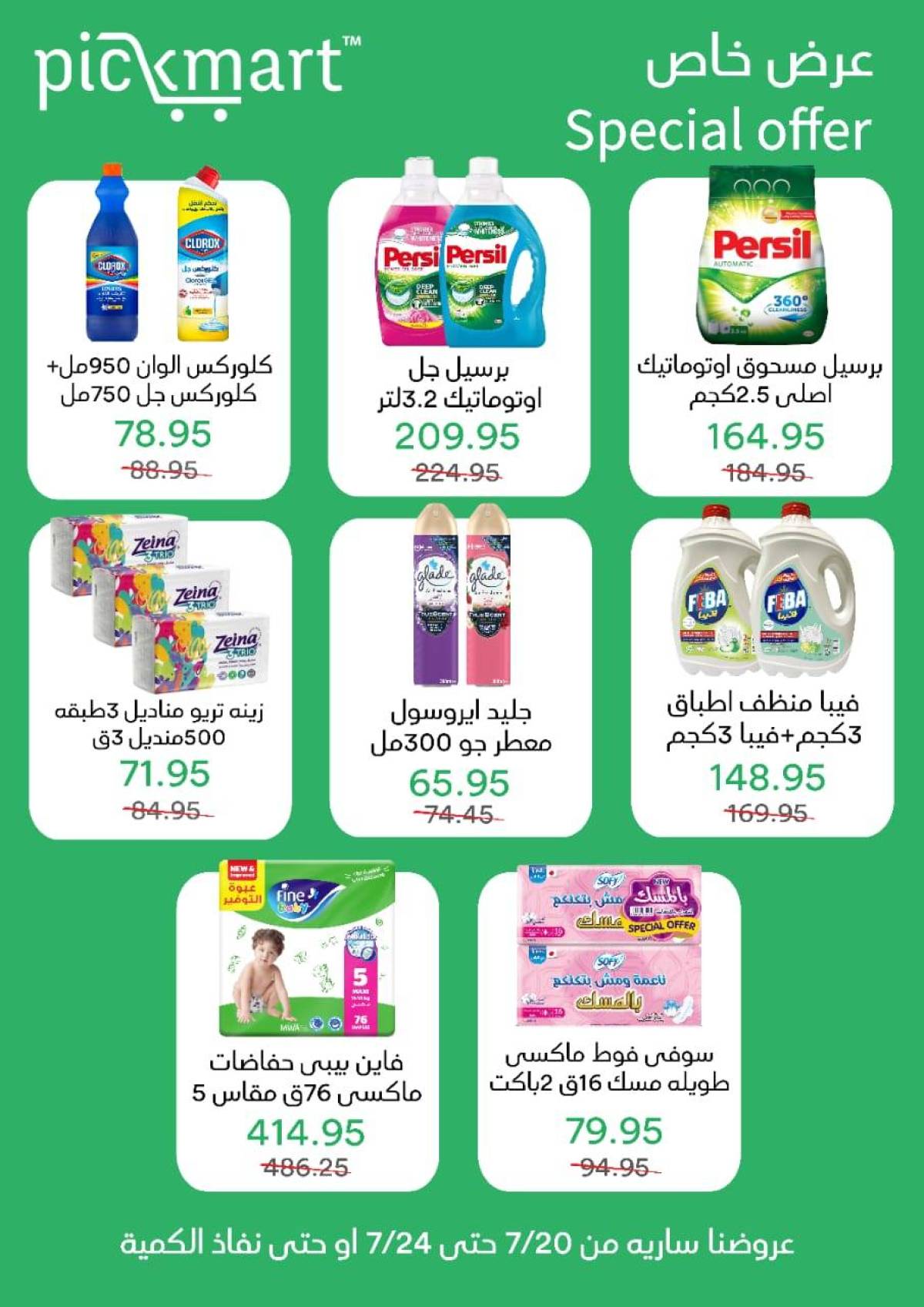 عروض بيك مارت حدائق الأهرام من 20 حتى 24 يوليو 2025 عرض خاص