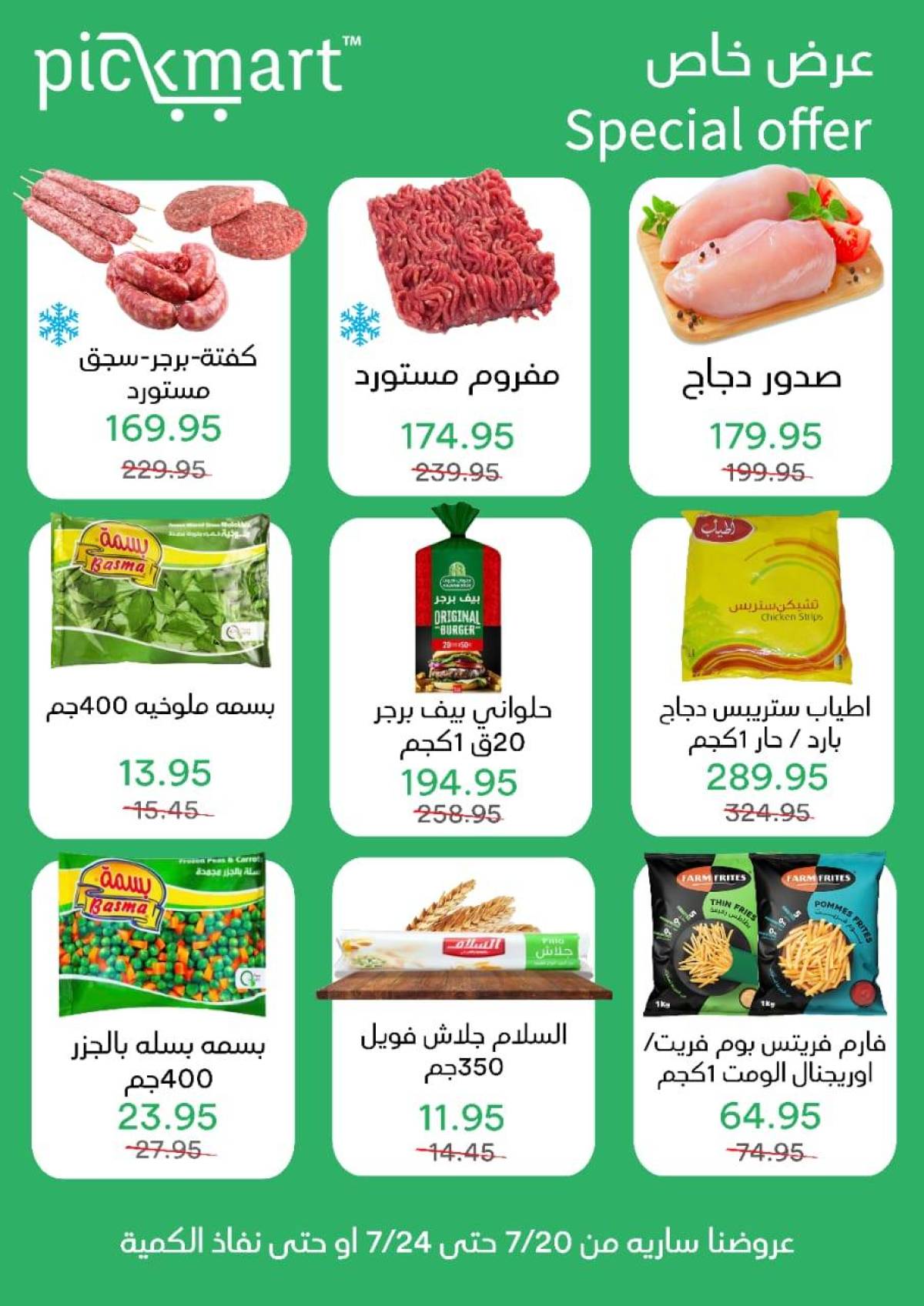 عروض بيك مارت حدائق الأهرام من 20 حتى 24 يوليو 2025 عرض خاص