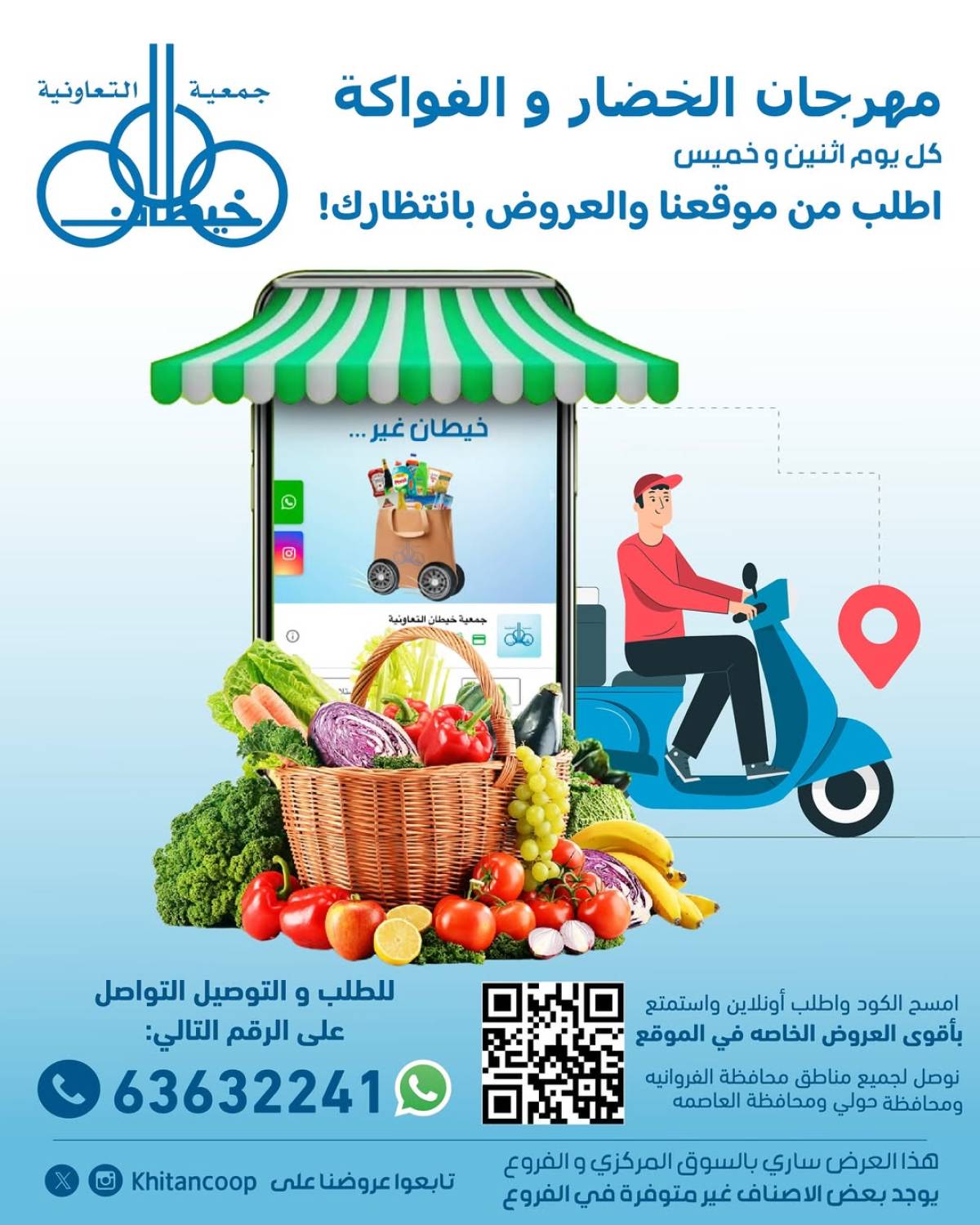 عروض جمعية خيطان التعاونية الإثنين 21 يوليو 2025 الخضار والفاكهة