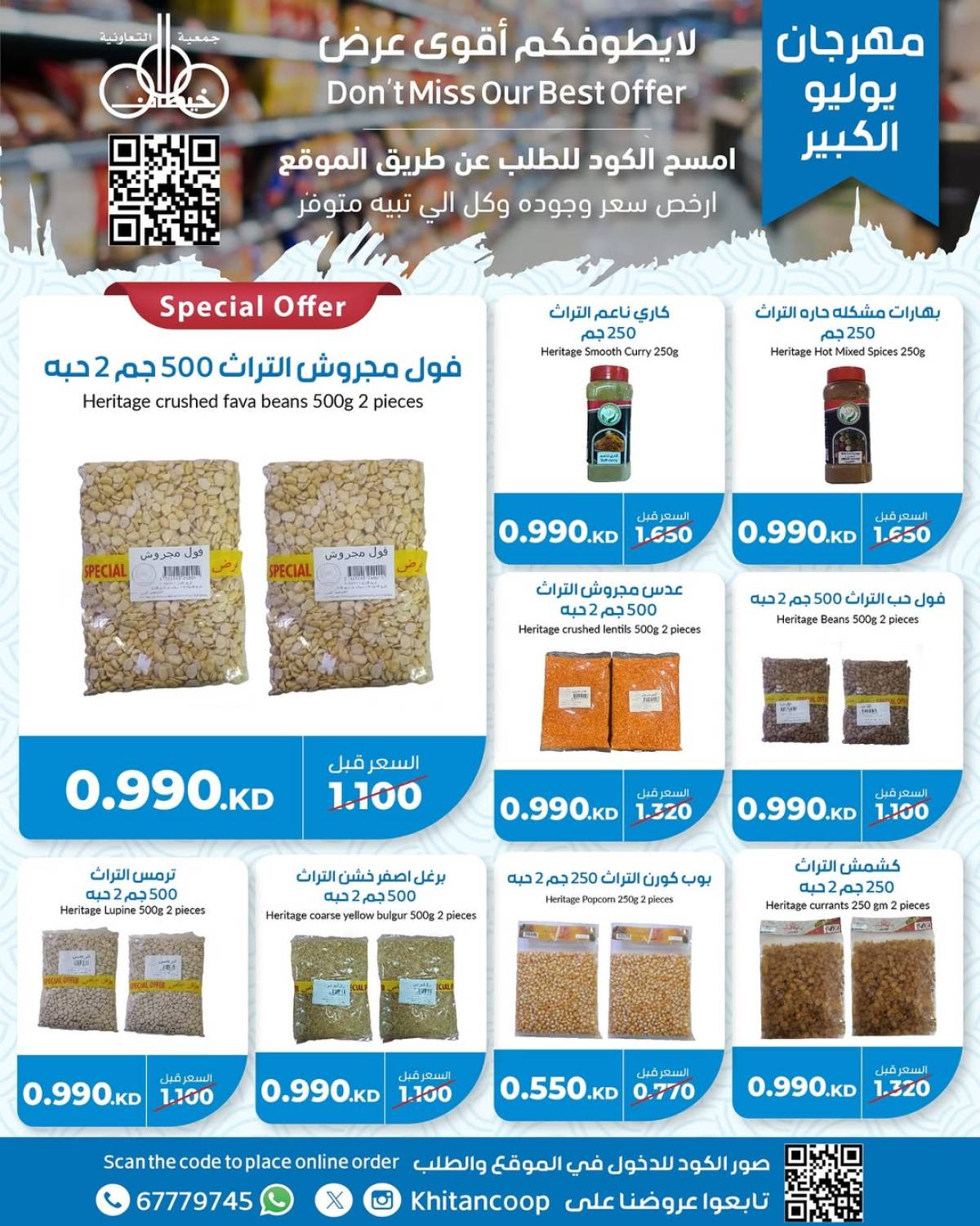 عروض جمعية خيطان التعاونية من 21 حتى 24 يوليو 2025 مهرجان يوليو