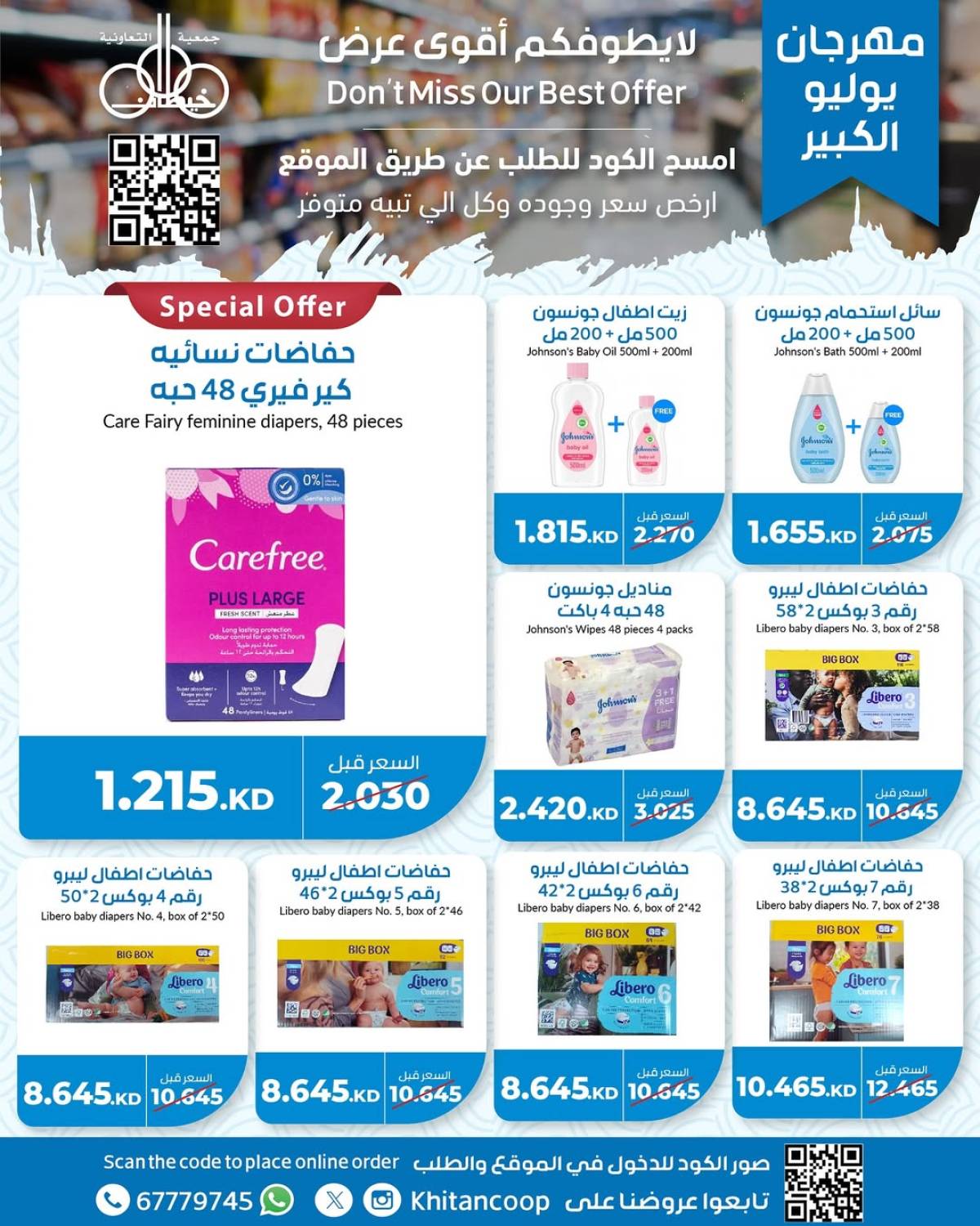 عروض جمعية خيطان التعاونية من 21 حتى 24 يوليو 2025 مهرجان يوليو