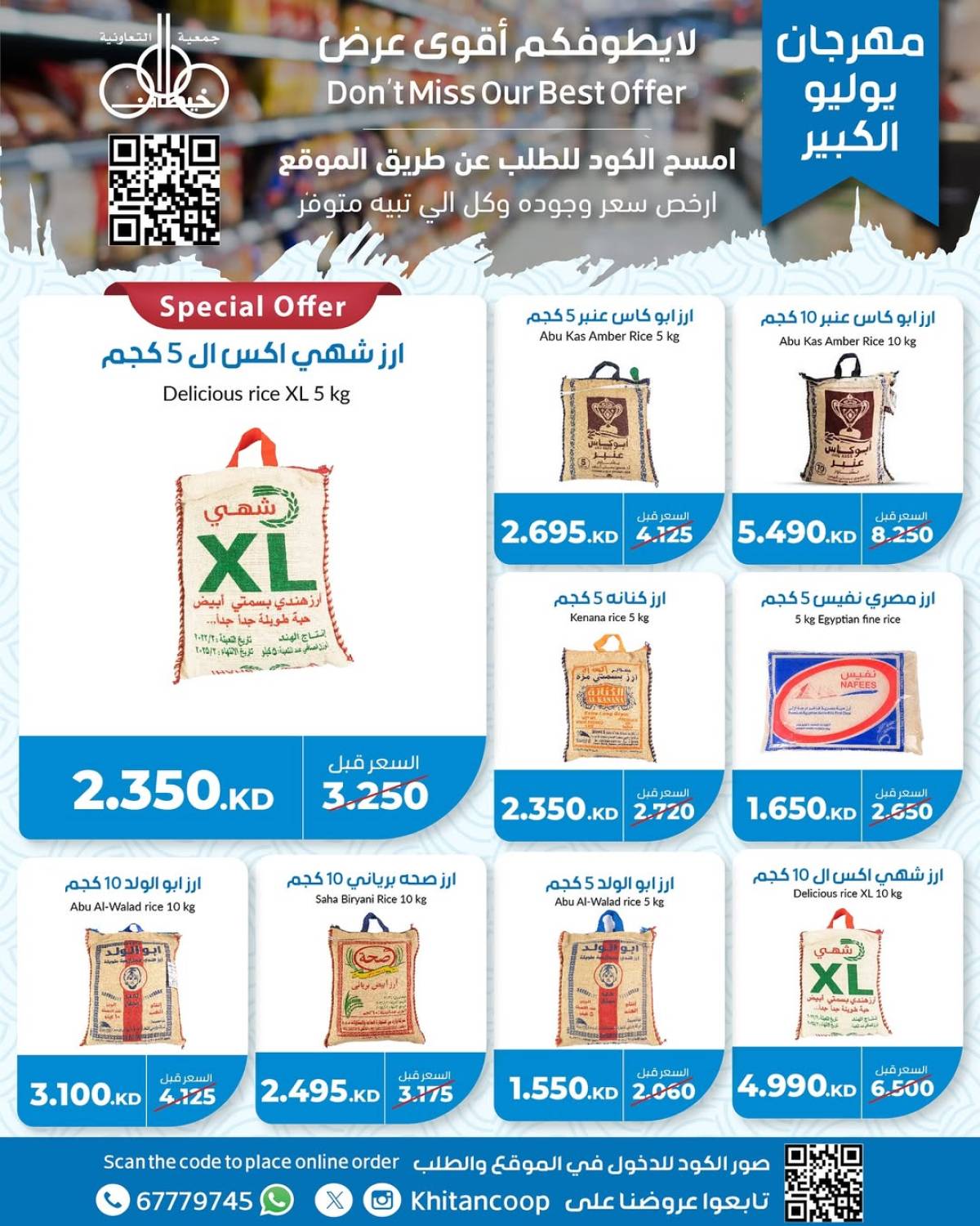 عروض جمعية خيطان التعاونية من 21 حتى 24 يوليو 2025 مهرجان يوليو