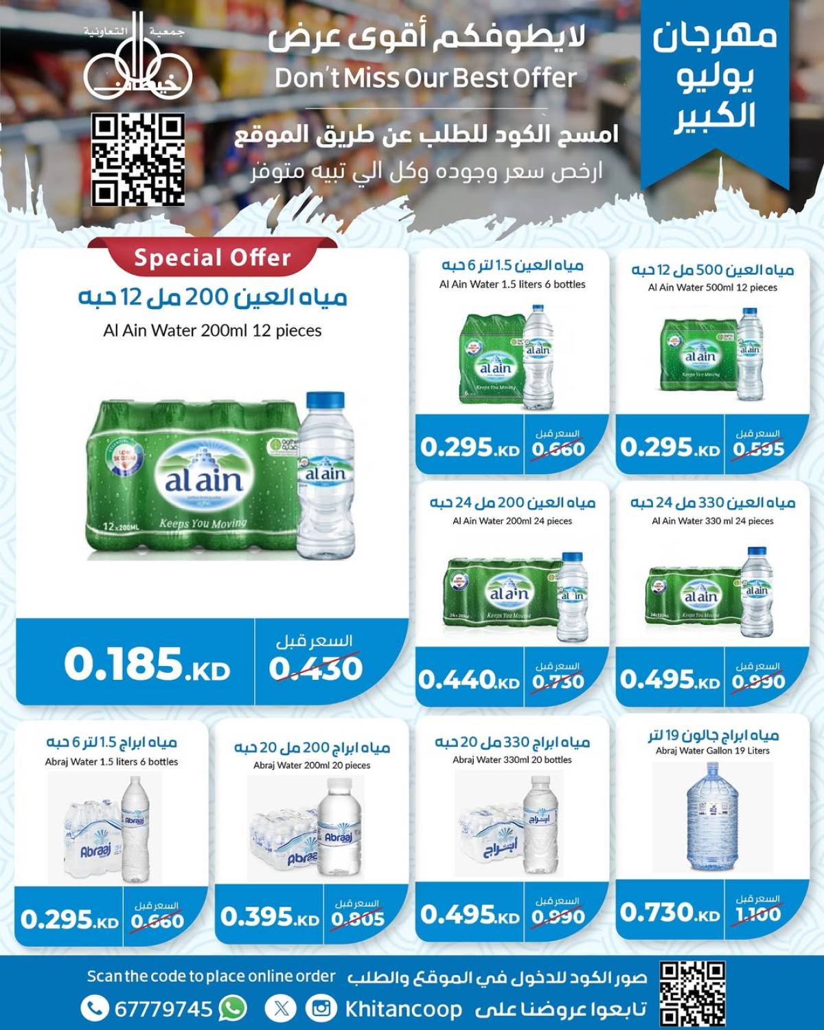 عروض جمعية خيطان التعاونية من 21 حتى 24 يوليو 2025 مهرجان يوليو