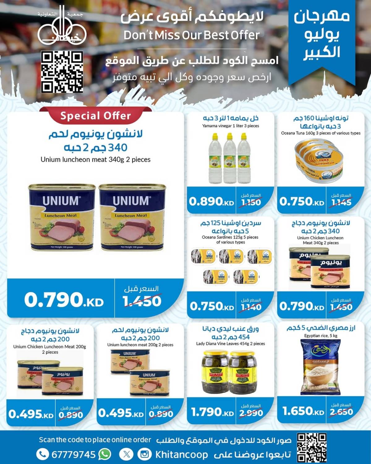 عروض جمعية خيطان التعاونية من 21 حتى 24 يوليو 2025 مهرجان يوليو