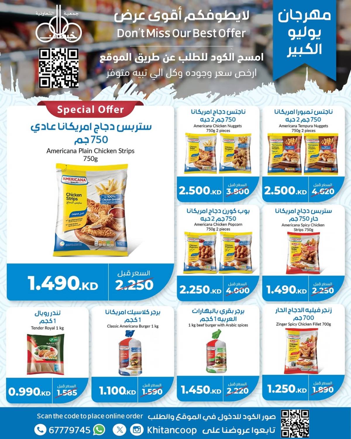 عروض جمعية خيطان التعاونية من 21 حتى 24 يوليو 2025 مهرجان يوليو